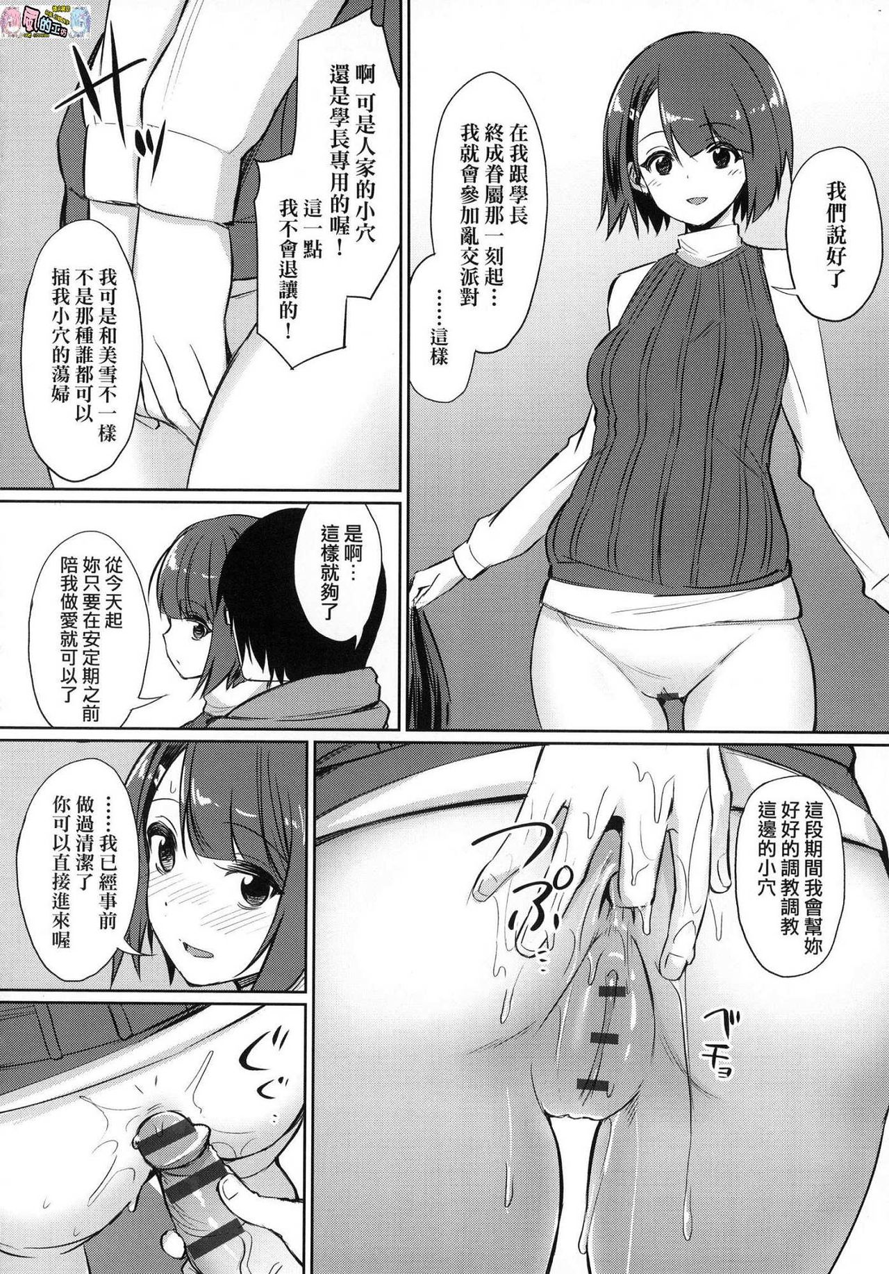 [yasu] 歪なカンケイ [中国翻訳]