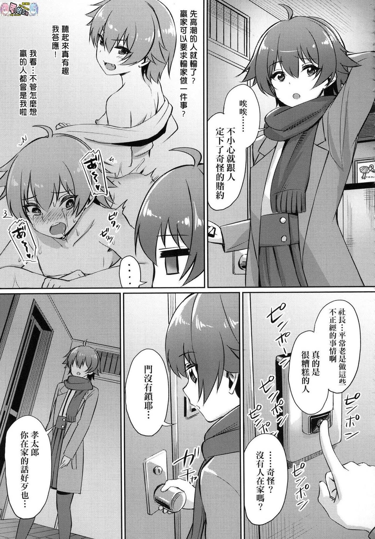 [yasu] 歪なカンケイ [中国翻訳]