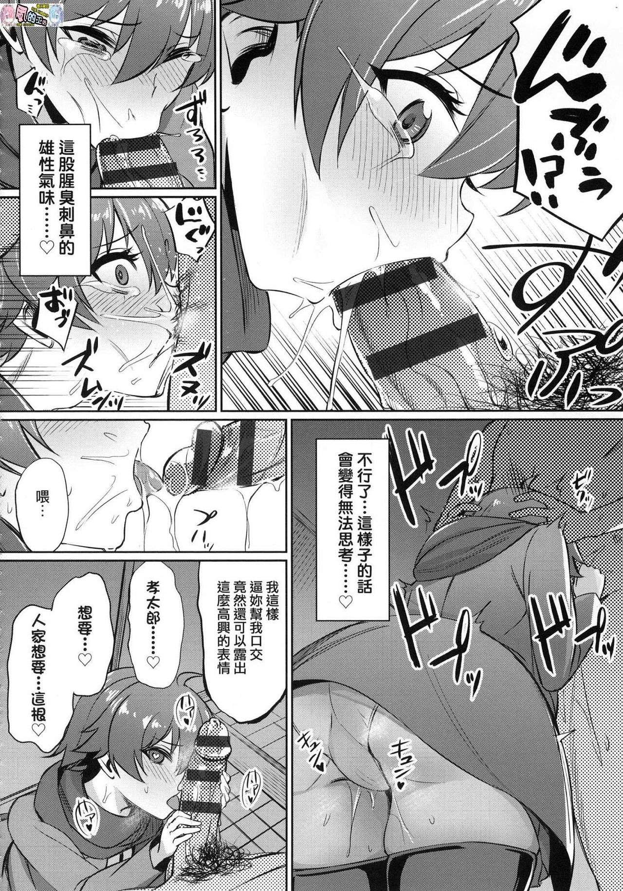 [yasu] 歪なカンケイ [中国翻訳]