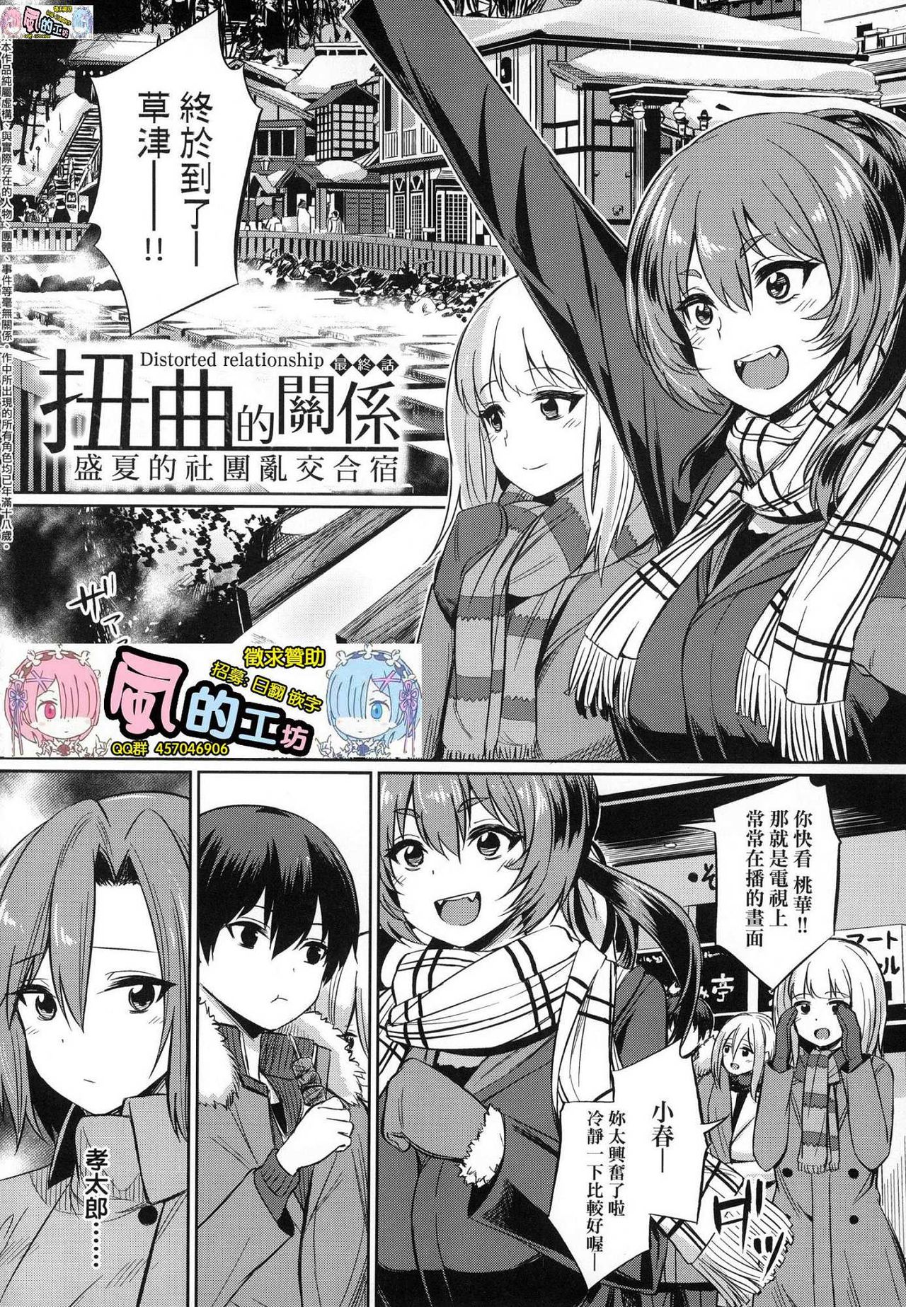 [yasu] 歪なカンケイ [中国翻訳]