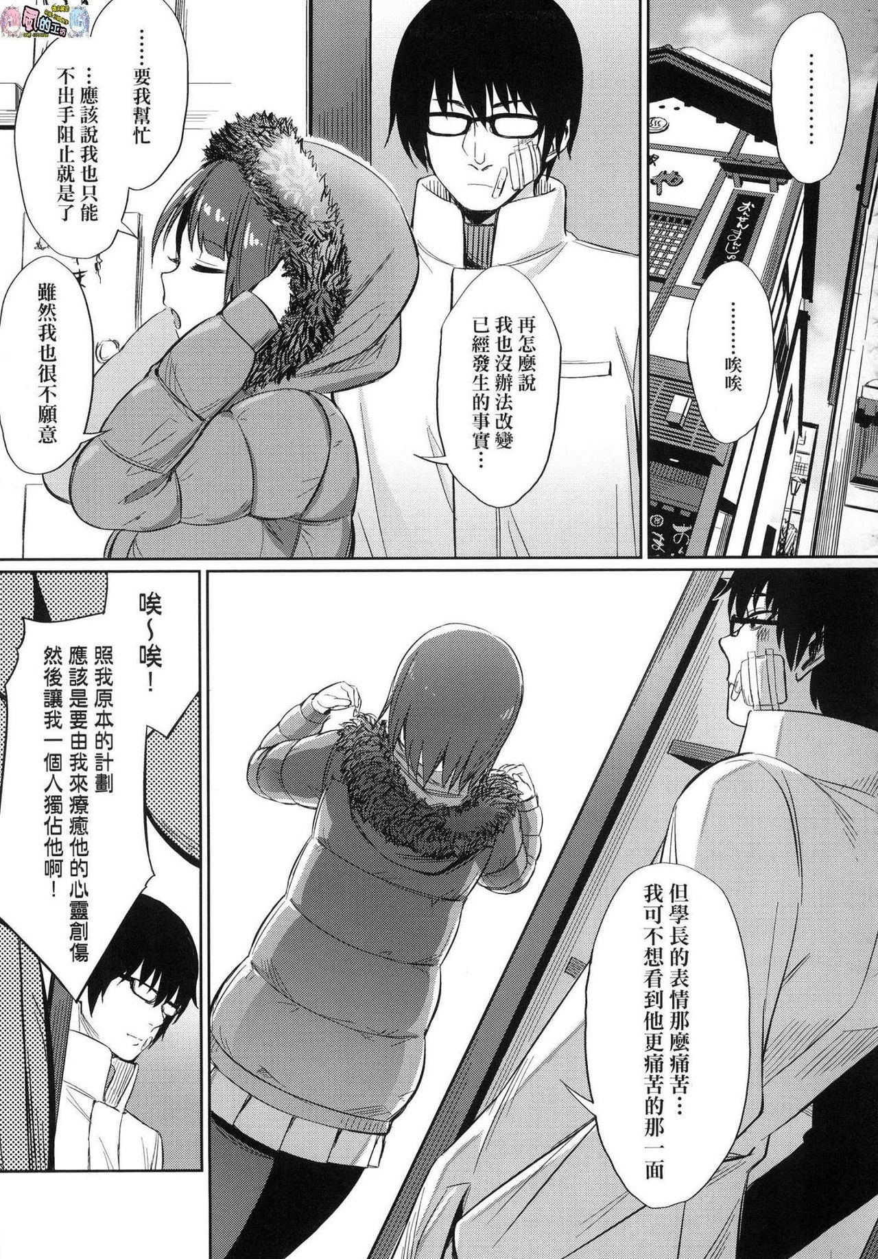 [yasu] 歪なカンケイ [中国翻訳]