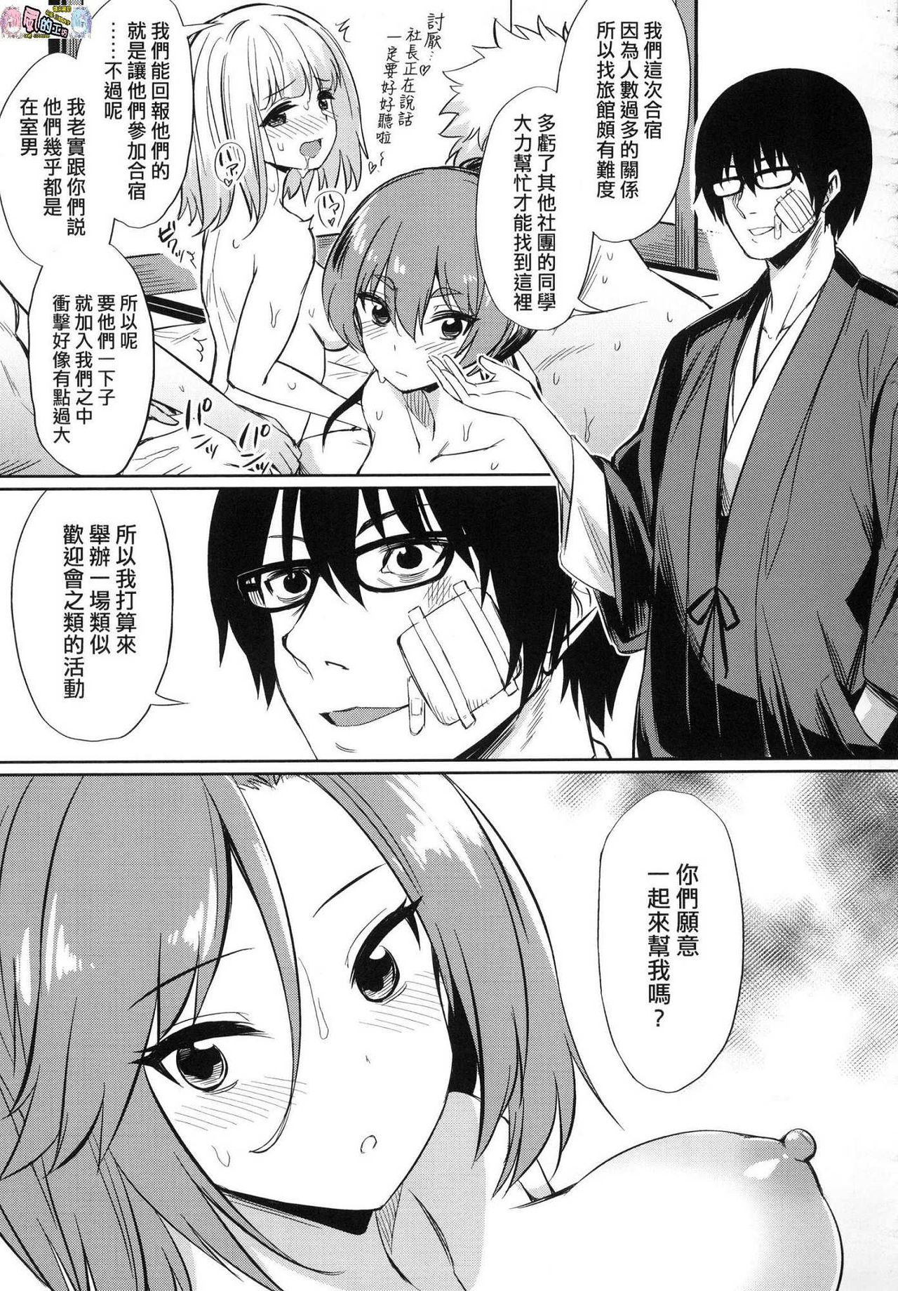 [yasu] 歪なカンケイ [中国翻訳]