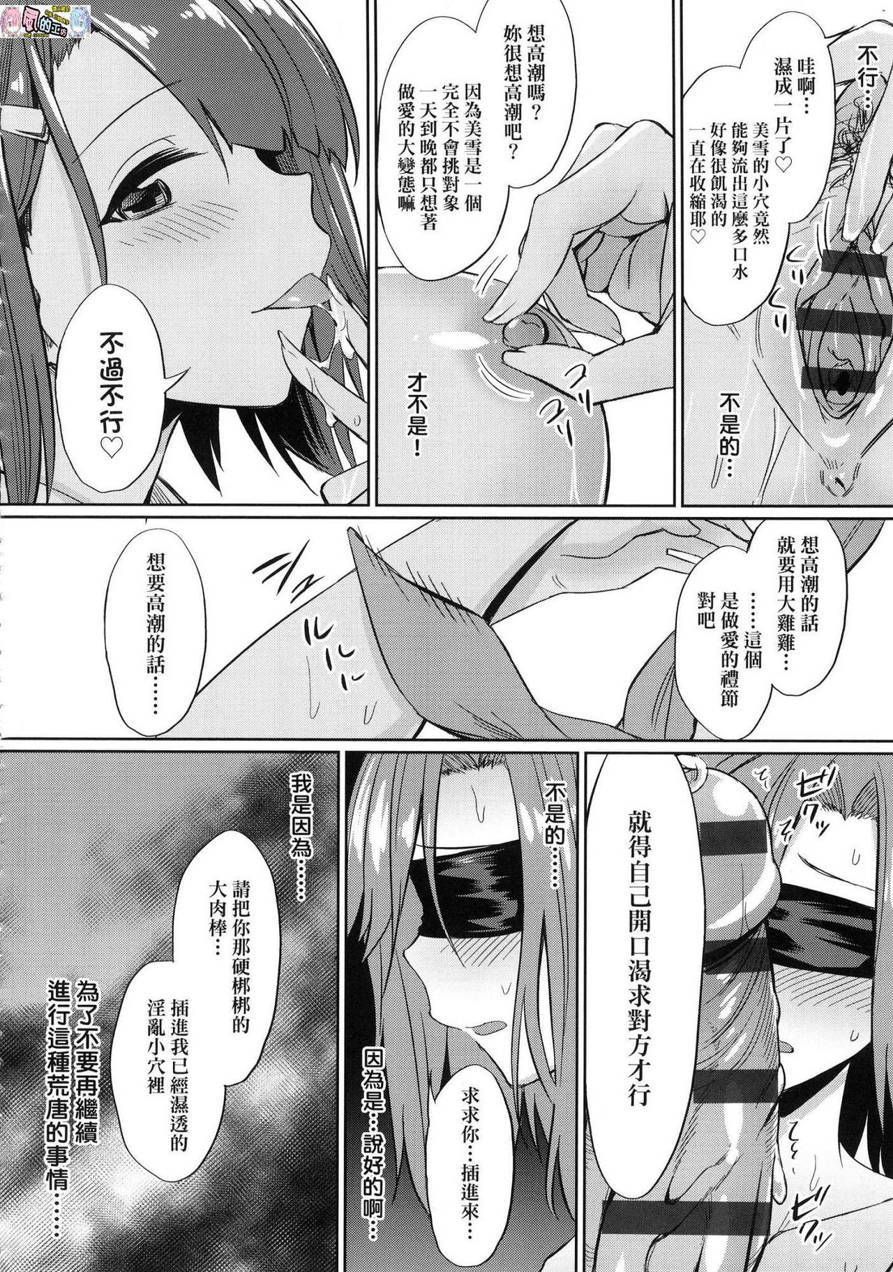 [yasu] 歪なカンケイ [中国翻訳]