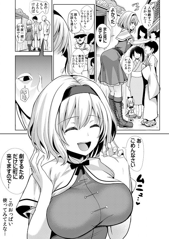 [背徳漢 (背徳漢)] 東方催眠３-なんでもアリス- (東方Project) [DL版]