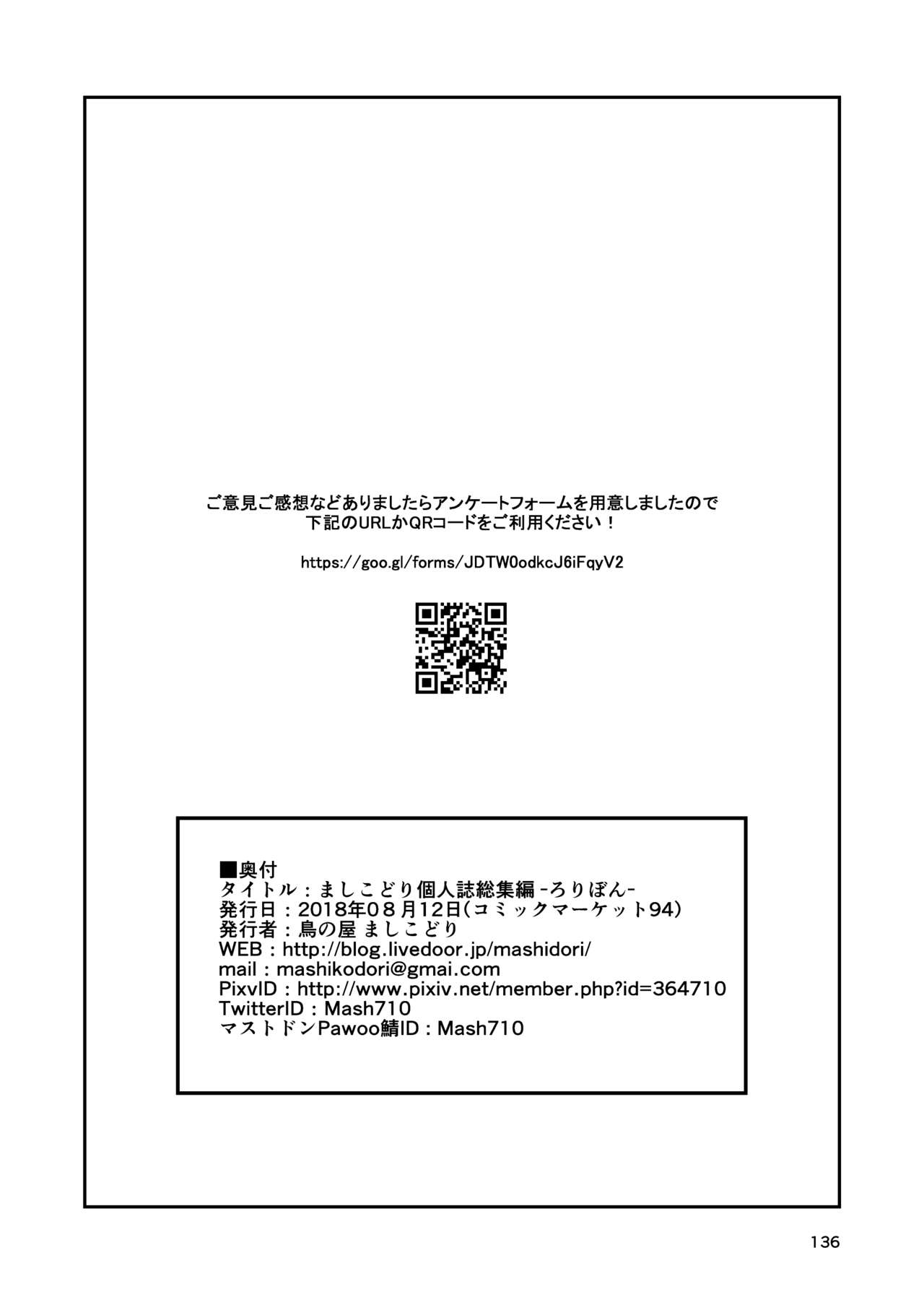 [鳥の屋 (ましこどり)] ましこどり個人誌総集編-ろりぼん- [DL版]