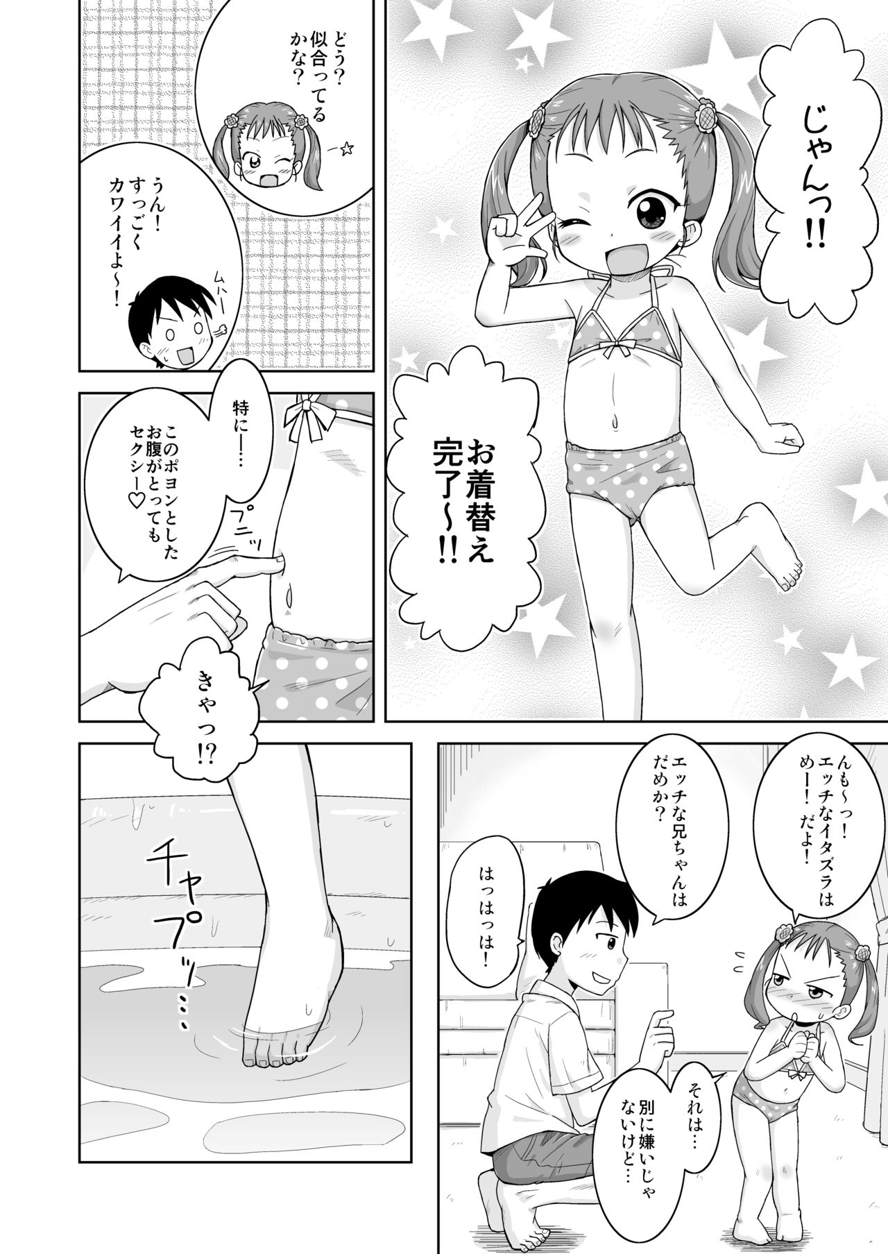 [鳥の屋 (ましこどり)] ましこどり個人誌総集編-ろりぼん- [DL版]