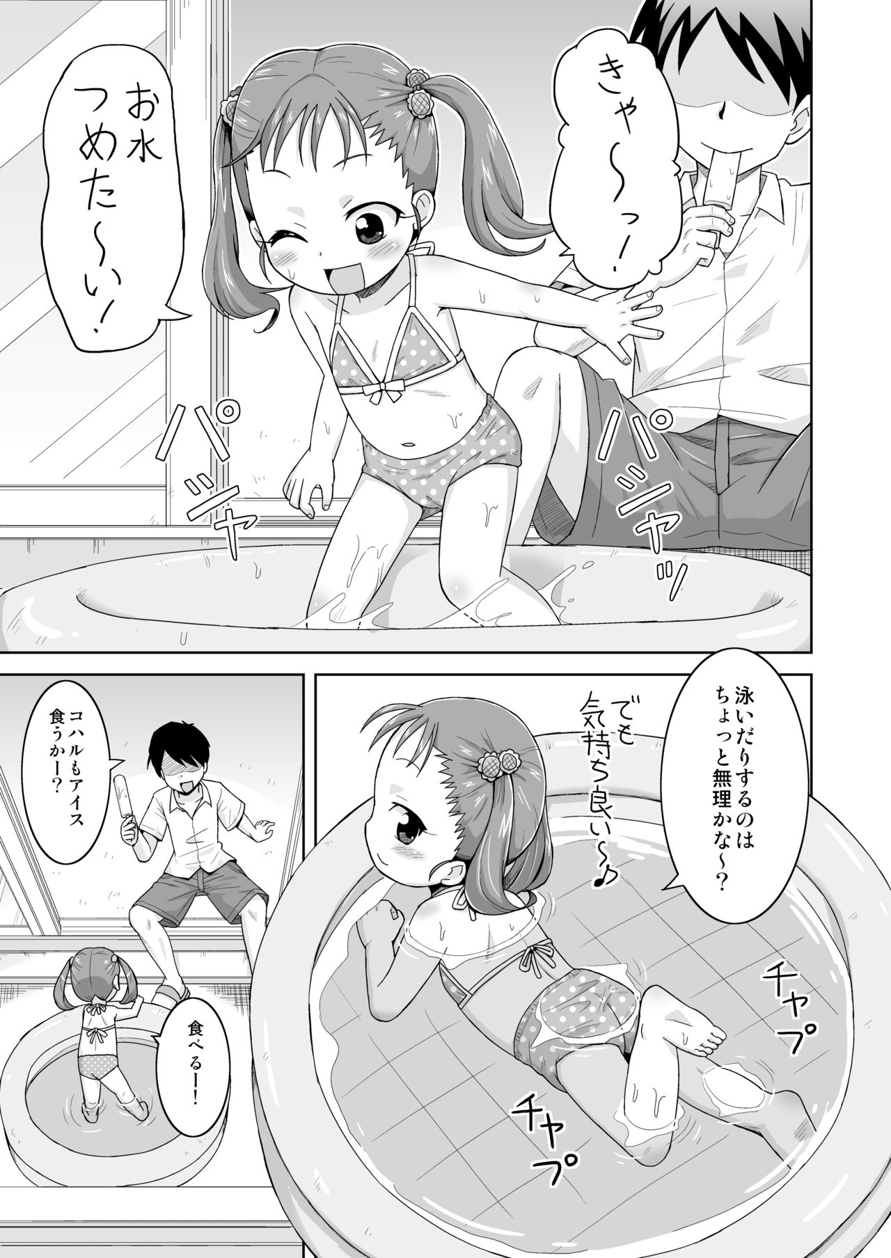 [鳥の屋 (ましこどり)] ましこどり個人誌総集編-ろりぼん- [DL版]