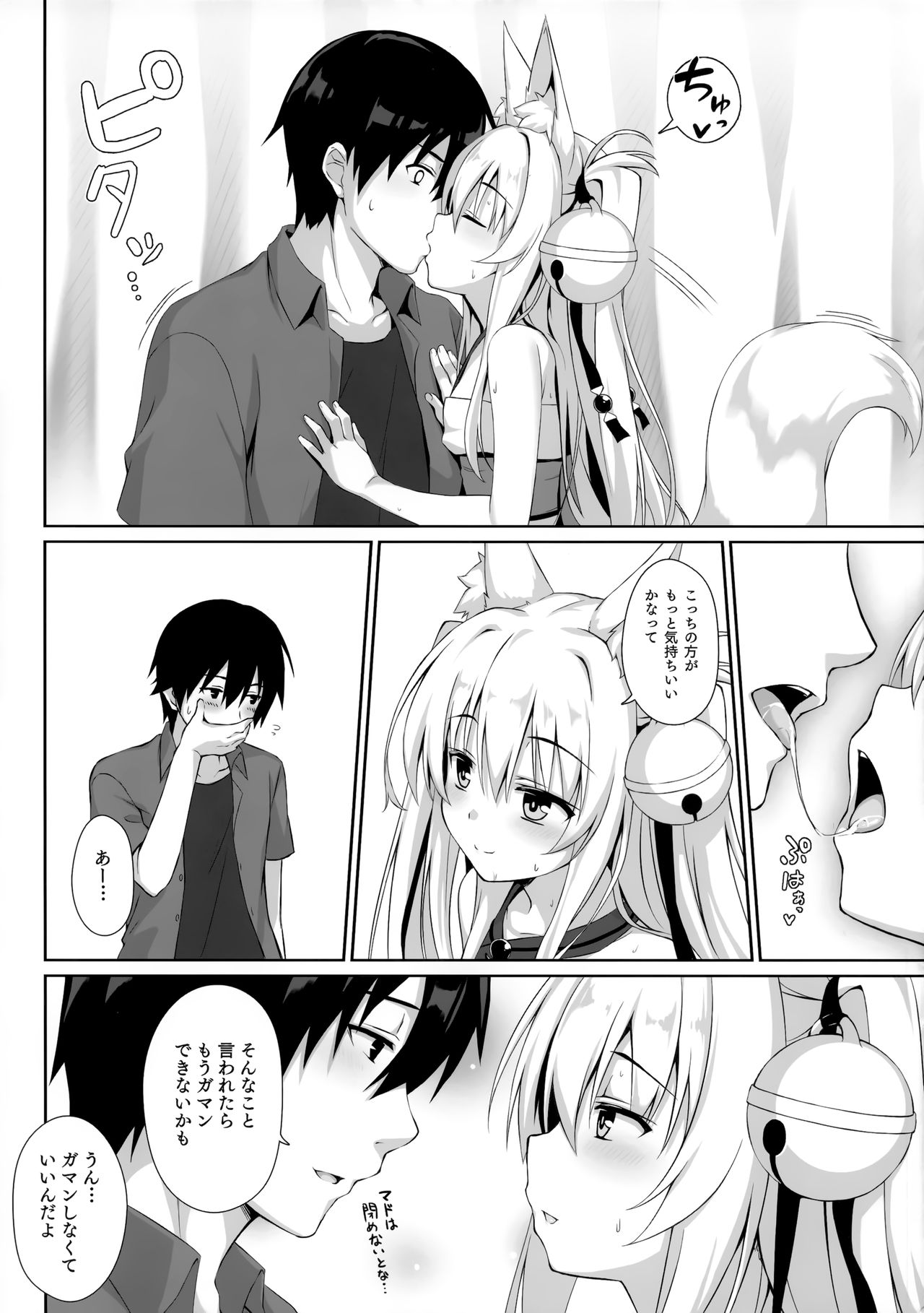 (C94) [のどまる日和 (柚夏)] もっともふもふる4