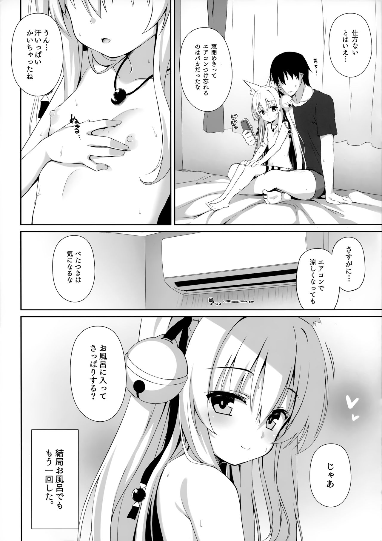 (C94) [のどまる日和 (柚夏)] もっともふもふる4