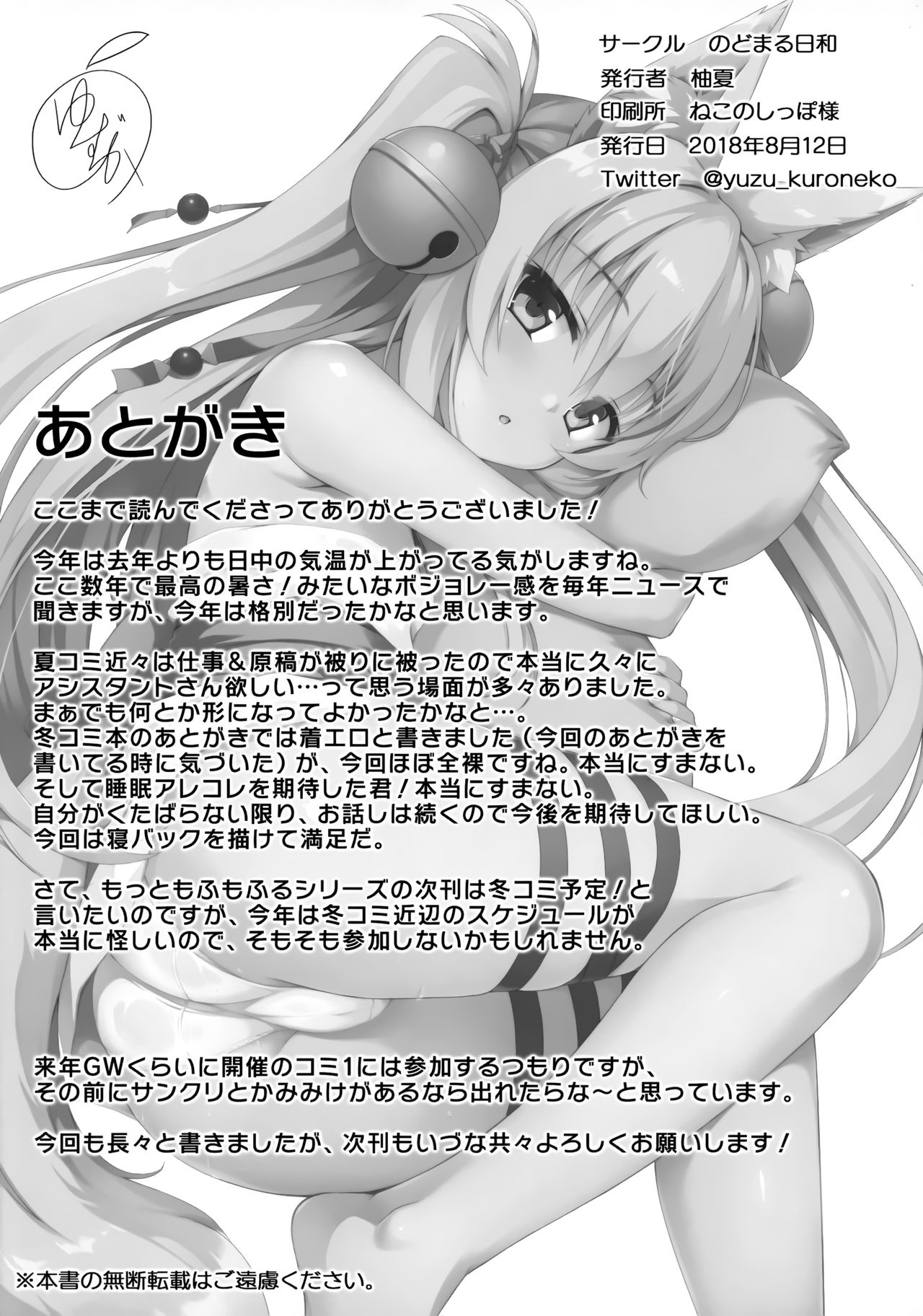 (C94) [のどまる日和 (柚夏)] もっともふもふる4