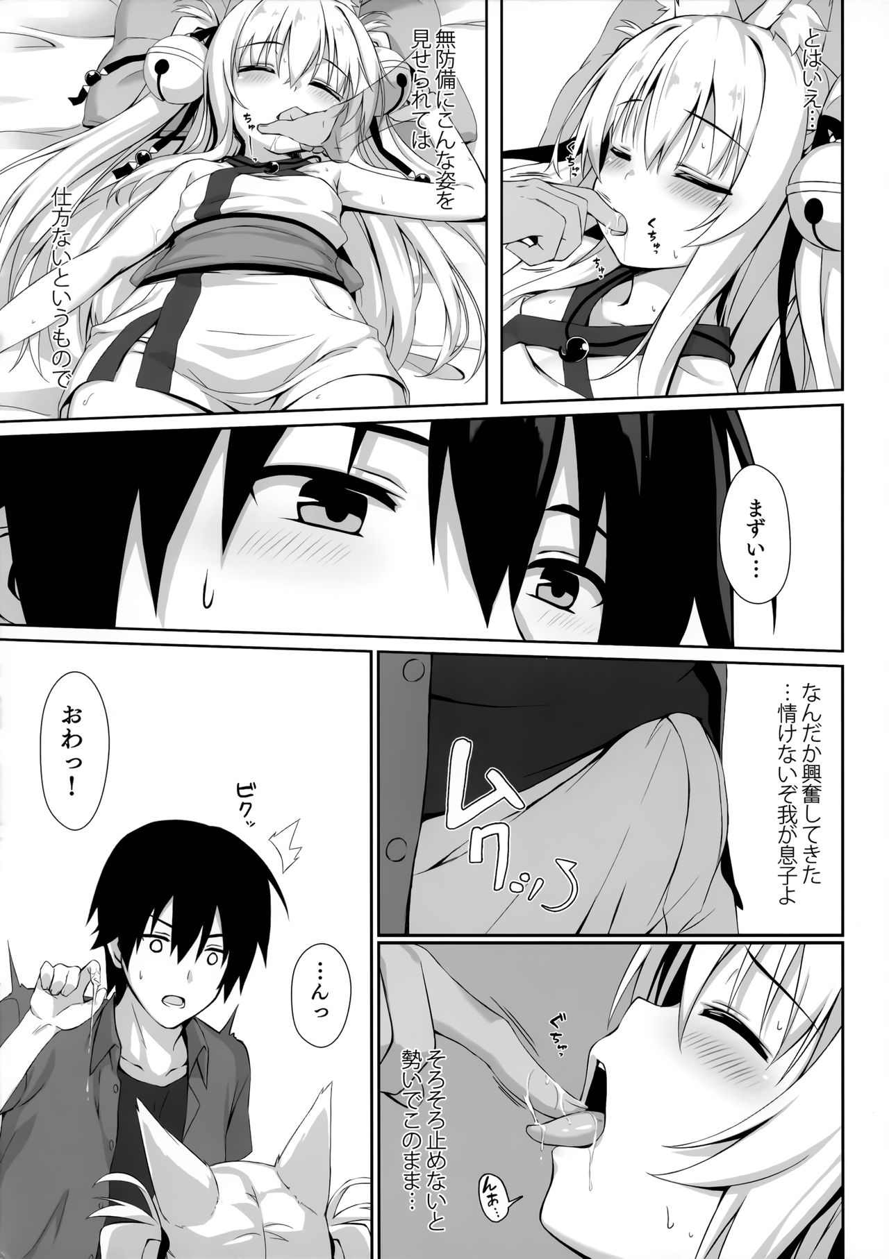 (C94) [のどまる日和 (柚夏)] もっともふもふる4