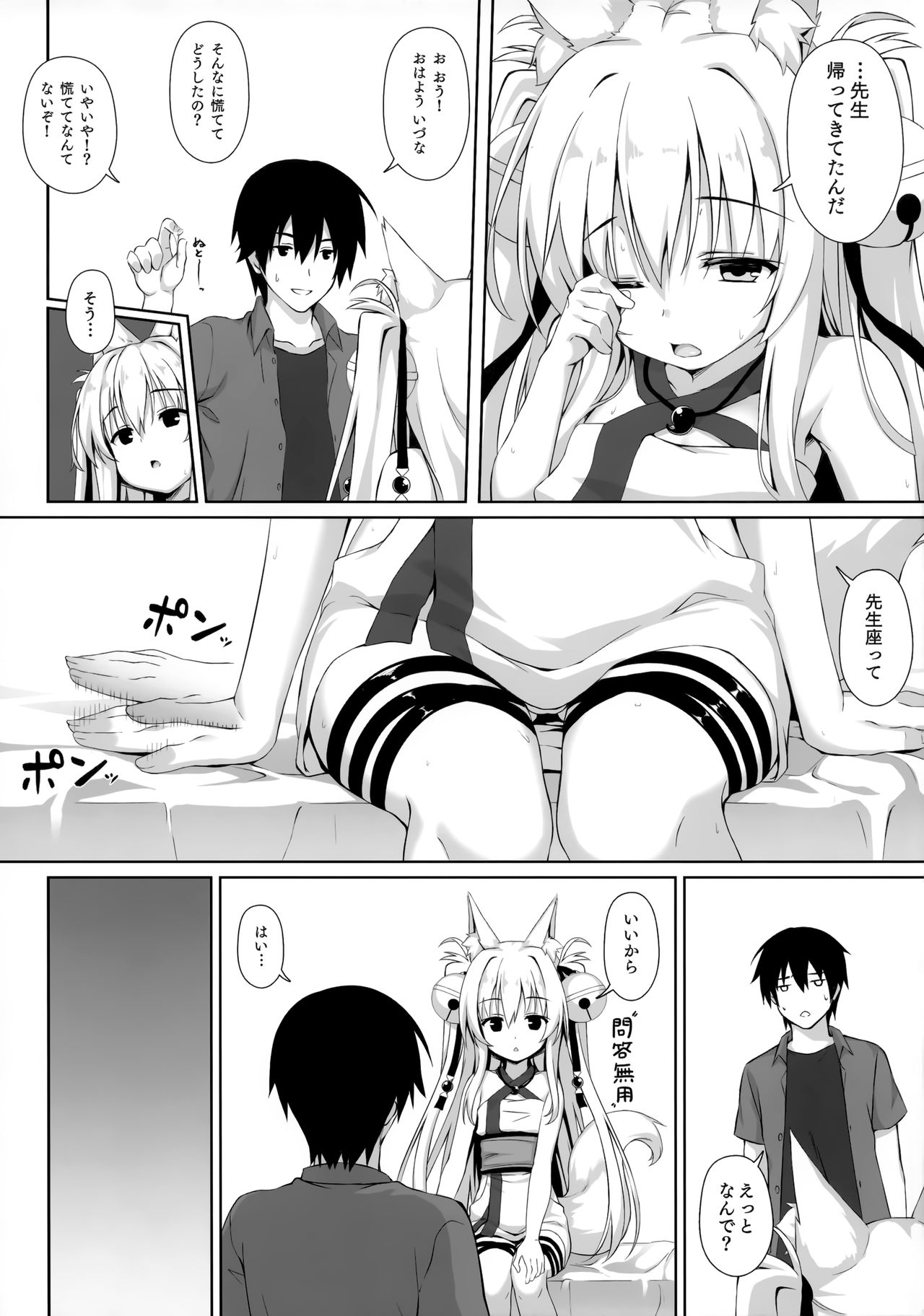 (C94) [のどまる日和 (柚夏)] もっともふもふる4