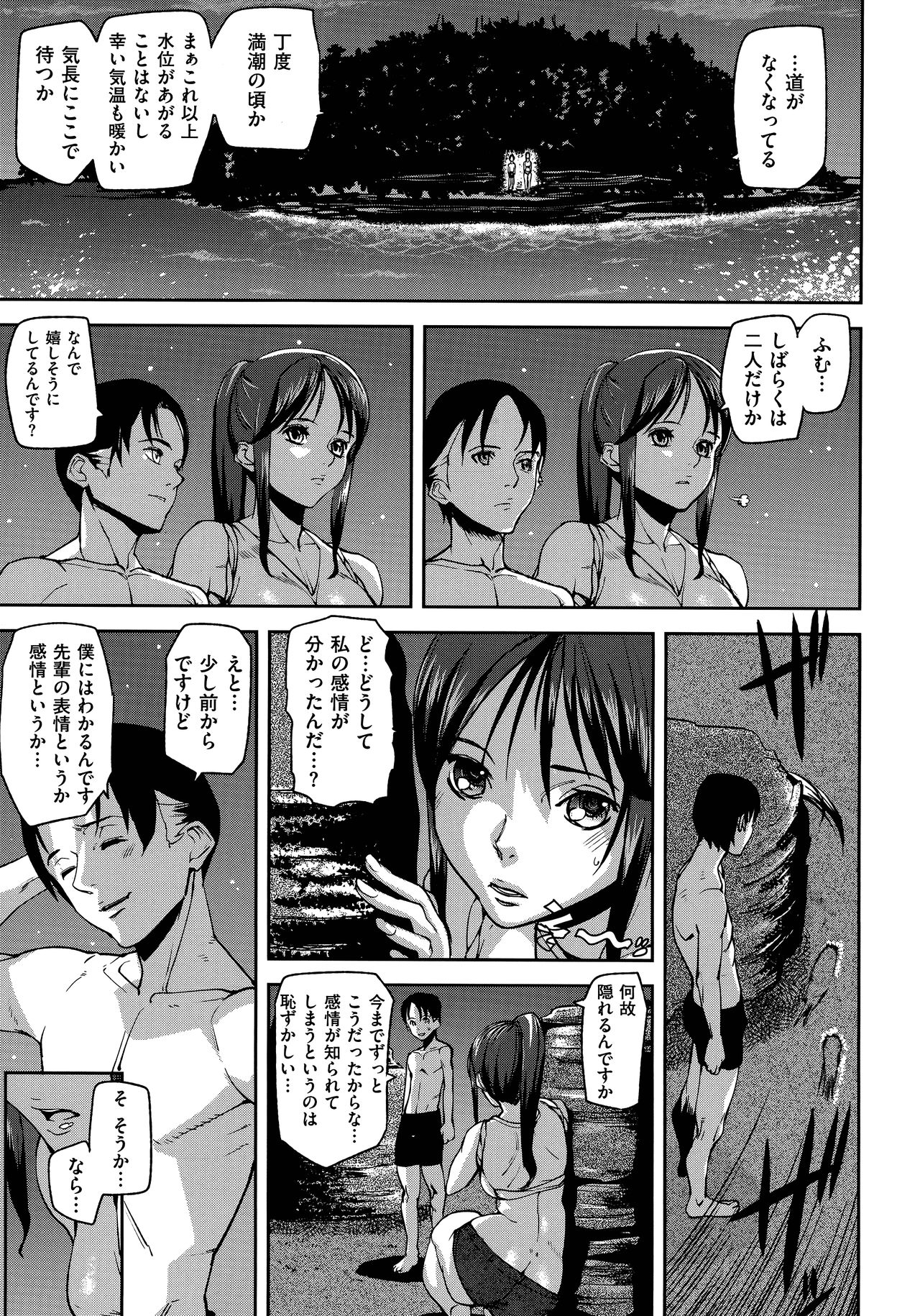 [アシオミマサト] エモーションアイランド