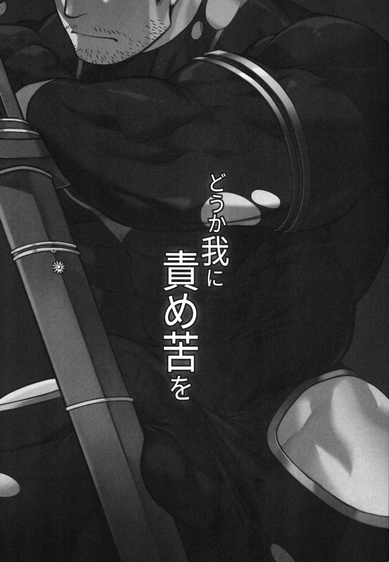 (C95) [BoxBear (GomTang)] どうか我に責め苦を (東京放課後サモナーズ) [英訳]