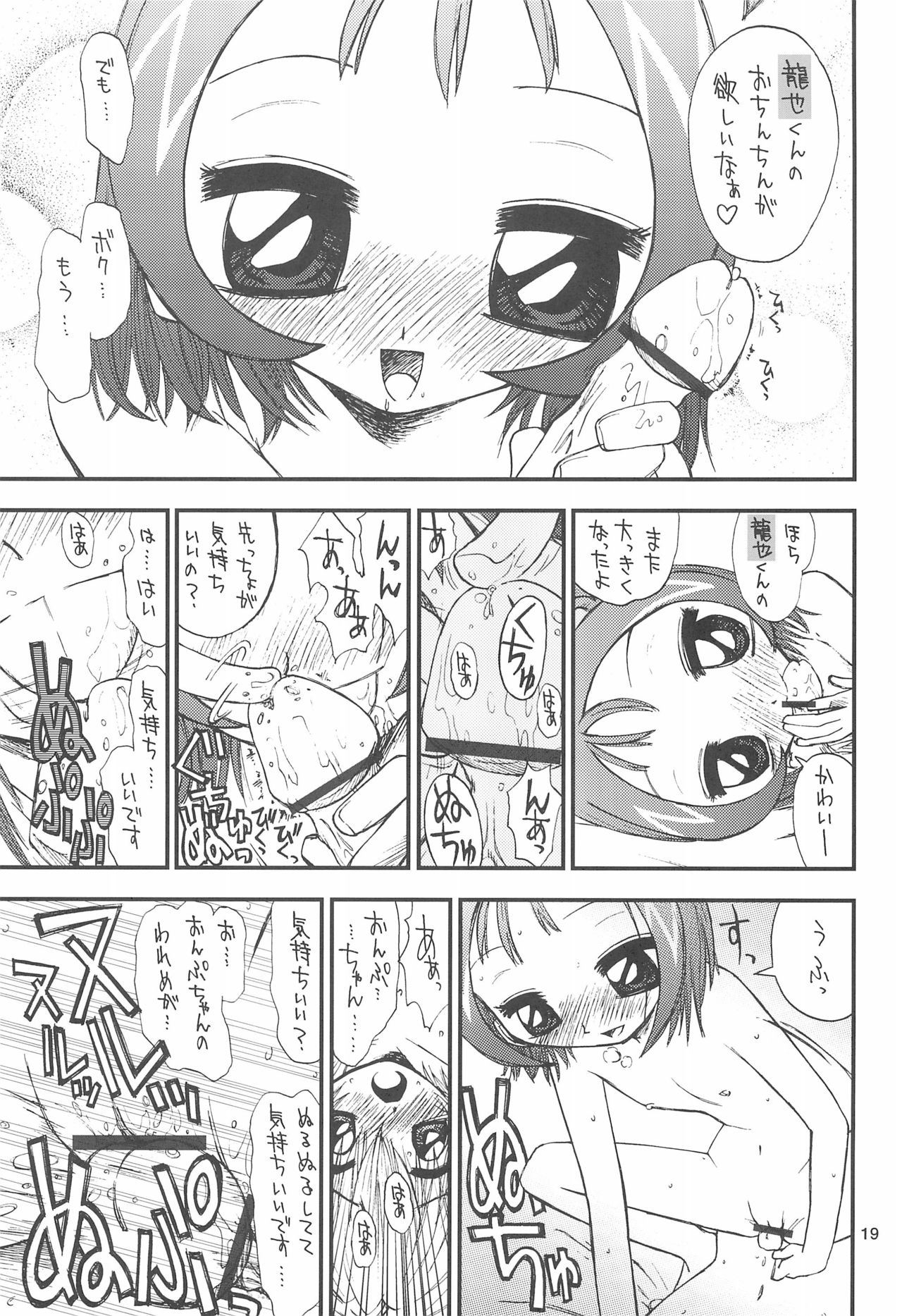 [東海大橋(仮) (龍也)] おんぷちゃん/ハナちゃん (おジャ魔女どれみ)