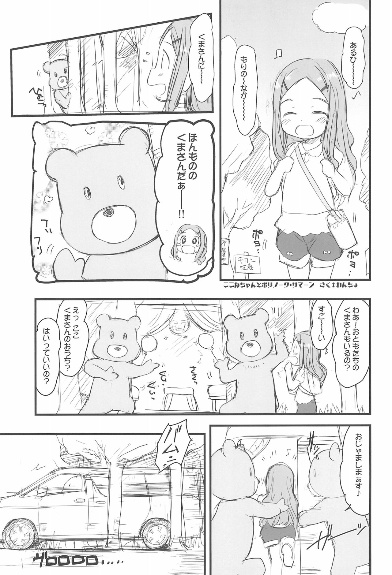 (ぷにけっと40) [わんちょ家 (わんちょ)] わんちょ家のひとり合同 (よろず)