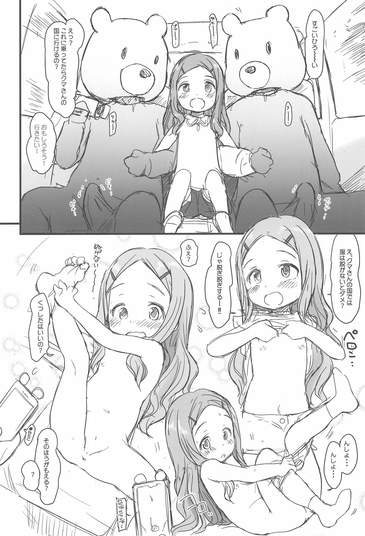 (ぷにけっと40) [わんちょ家 (わんちょ)] わんちょ家のひとり合同 (よろず)