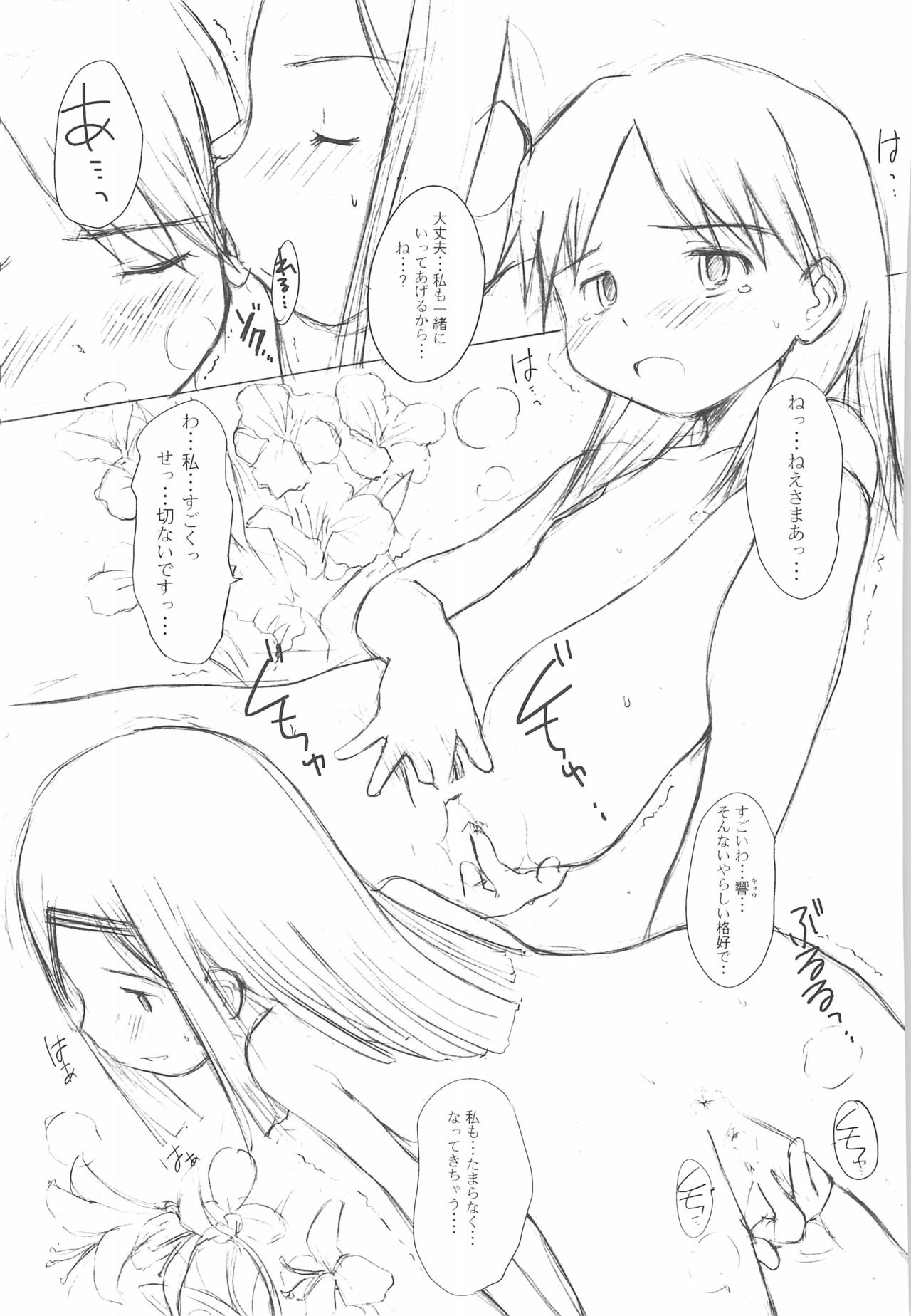 (ぷにけっと40) [わんちょ家 (わんちょ)] わんちょ家のひとり合同 (よろず)