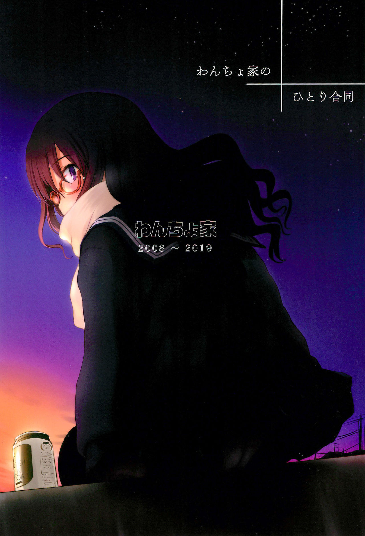 (ぷにけっと40) [わんちょ家 (わんちょ)] わんちょ家のひとり合同 (よろず)