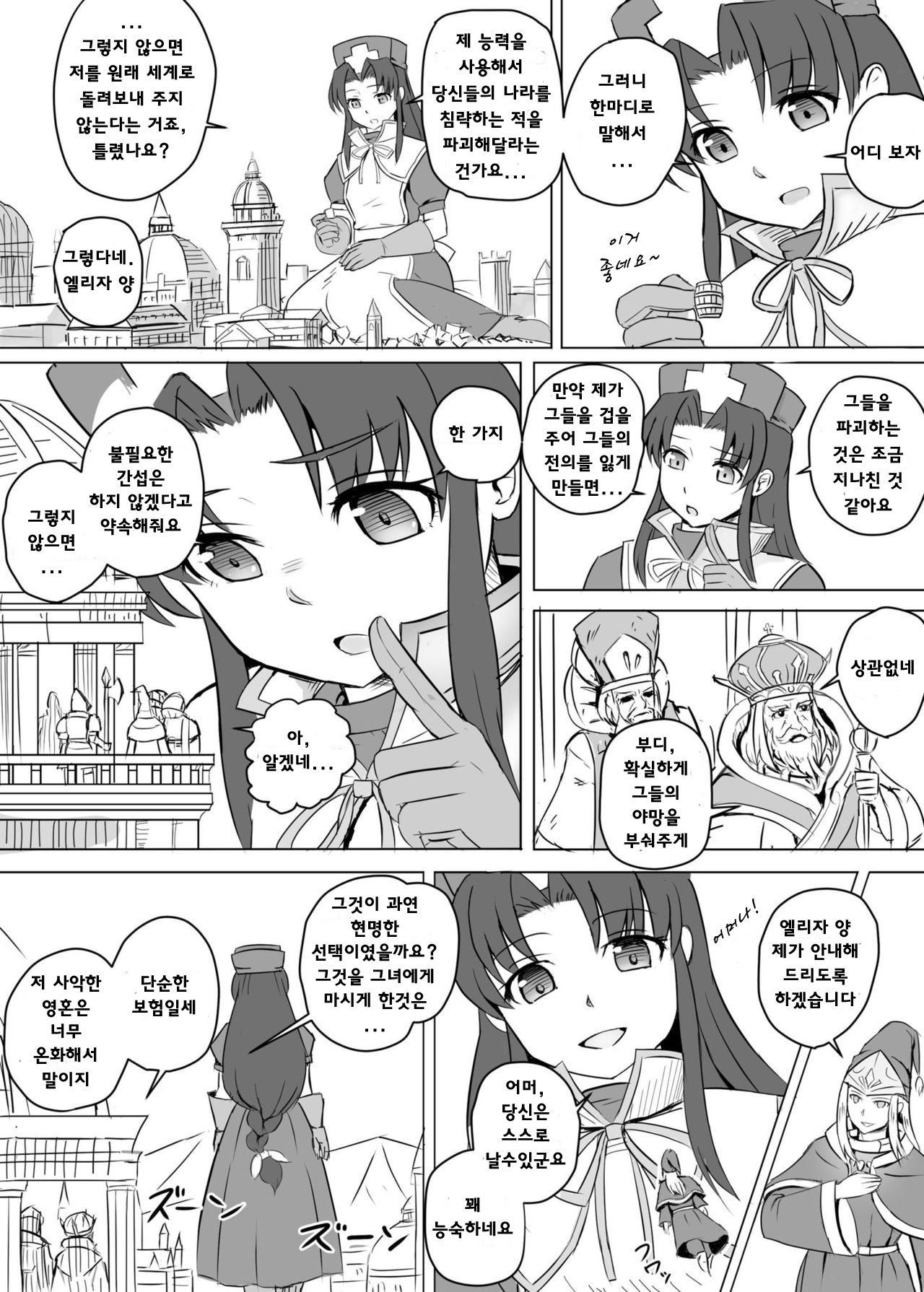 パーフェクトヒーラー| 완벽한치유사