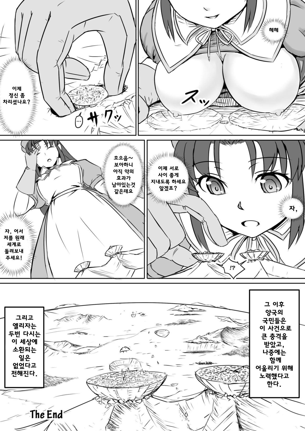 パーフェクトヒーラー| 완벽한치유사