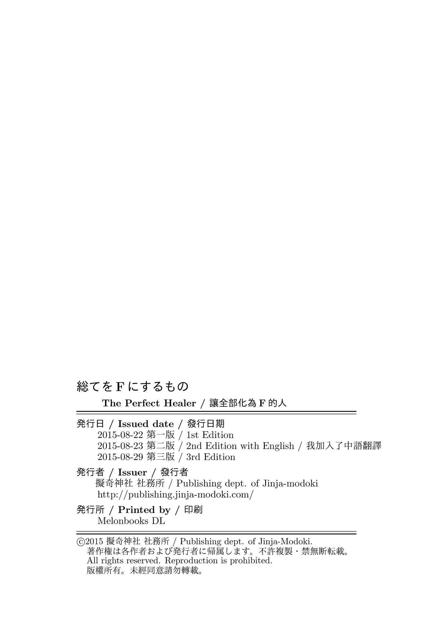パーフェクトヒーラー| 완벽한치유사