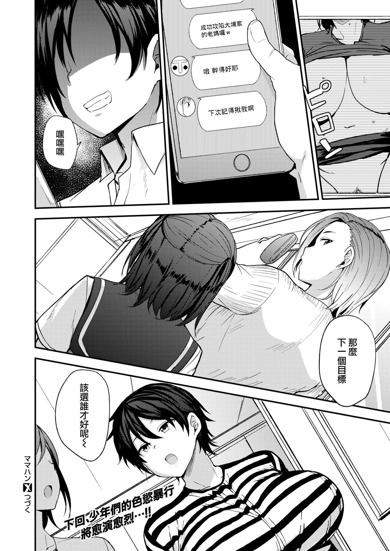 [七尾ゆきじ] ママハン [中国翻訳] [DL版]