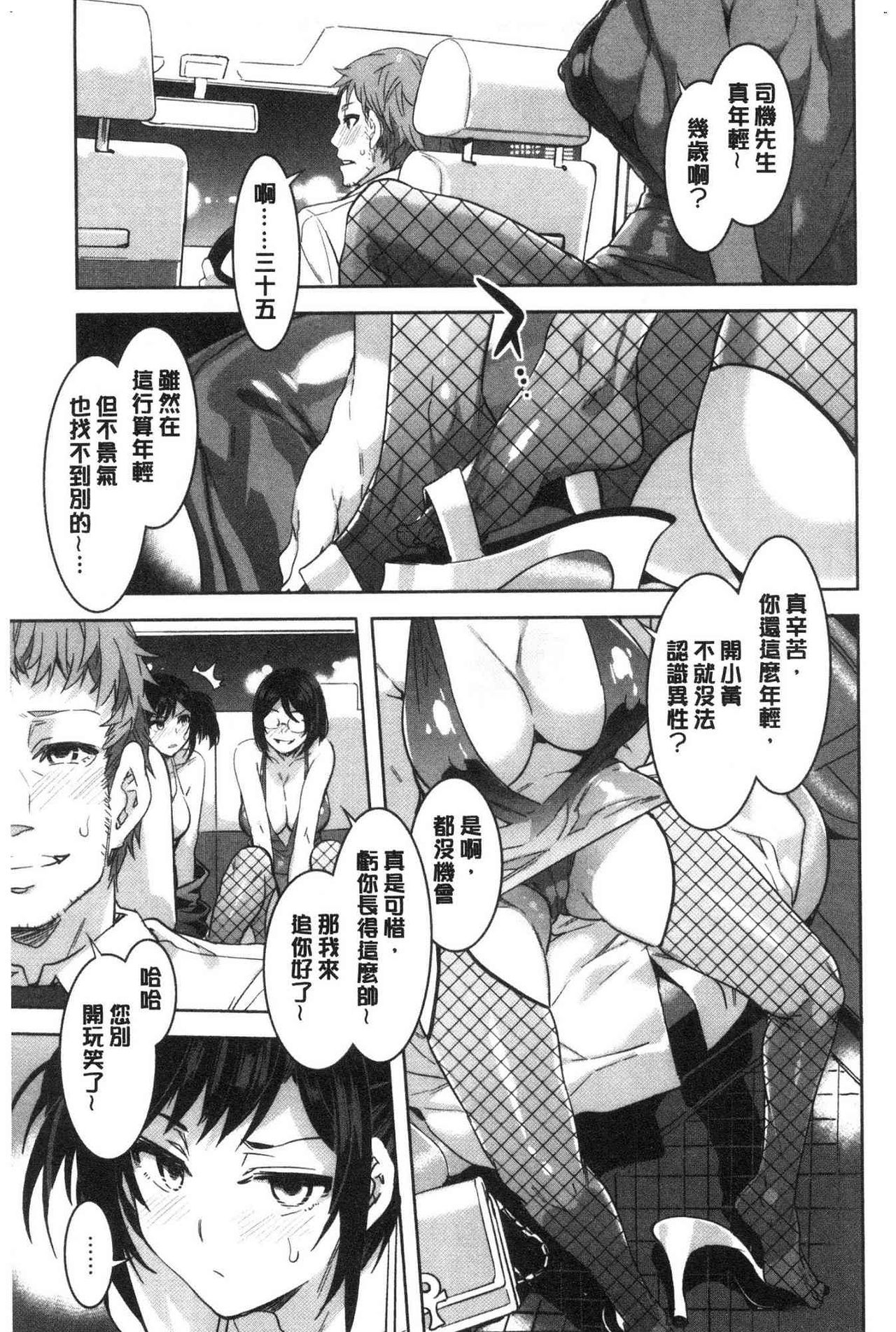 [水龍敬] 色欲INFINITE [中国翻訳]