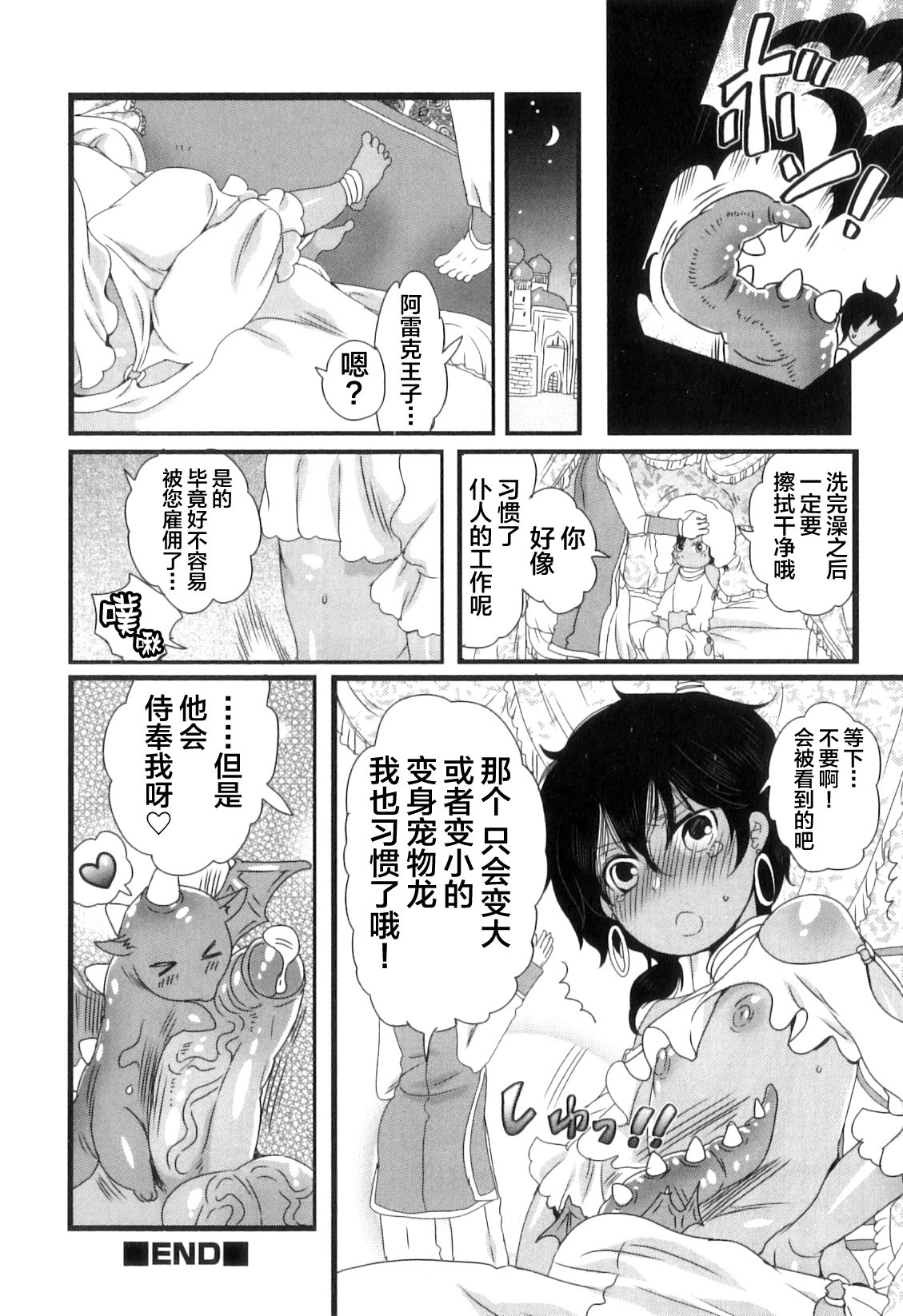 [命わずか] 子竜と王子 (おいしいボクらはいかが?) [中国翻訳]