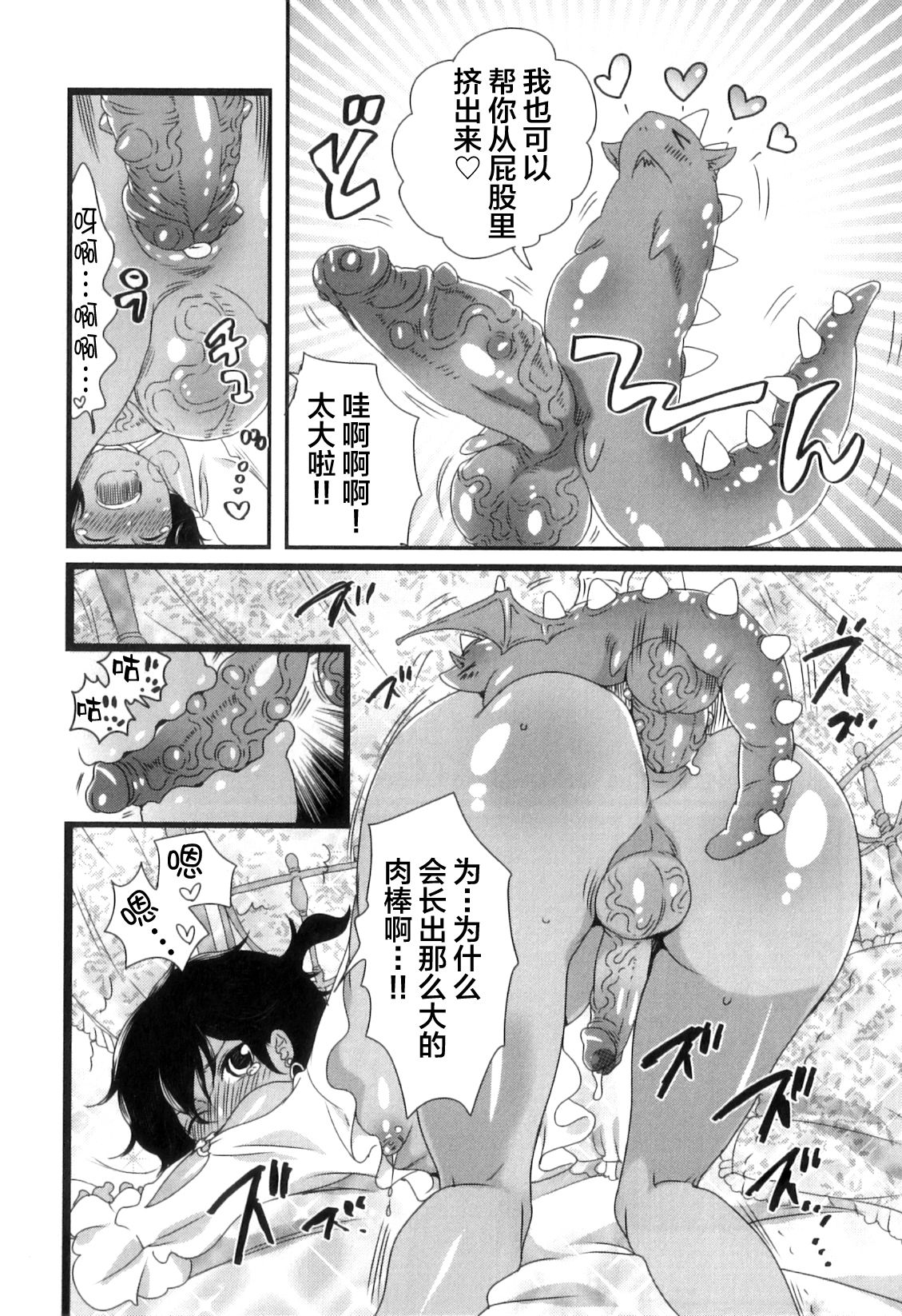 [命わずか] 子竜と王子 (おいしいボクらはいかが?) [中国翻訳]