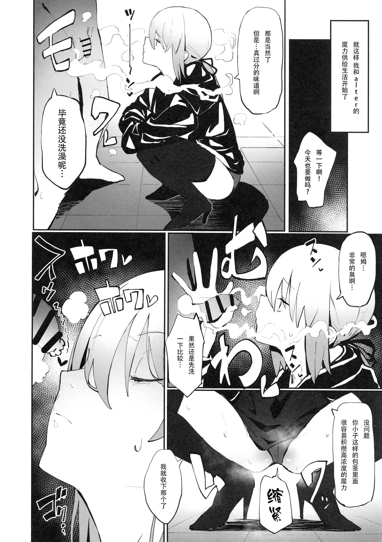 (COMIC1☆15) [かおかおいやん (自家太郎)] セイバーオルタと魔力供給 (Fate/Grand Order) [中国翻訳]