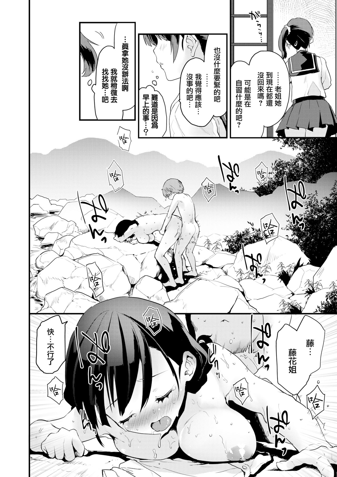 [もず] シスターズ (COMIC 快楽天ビースト2019年12月号) [中国翻訳] [DL版]