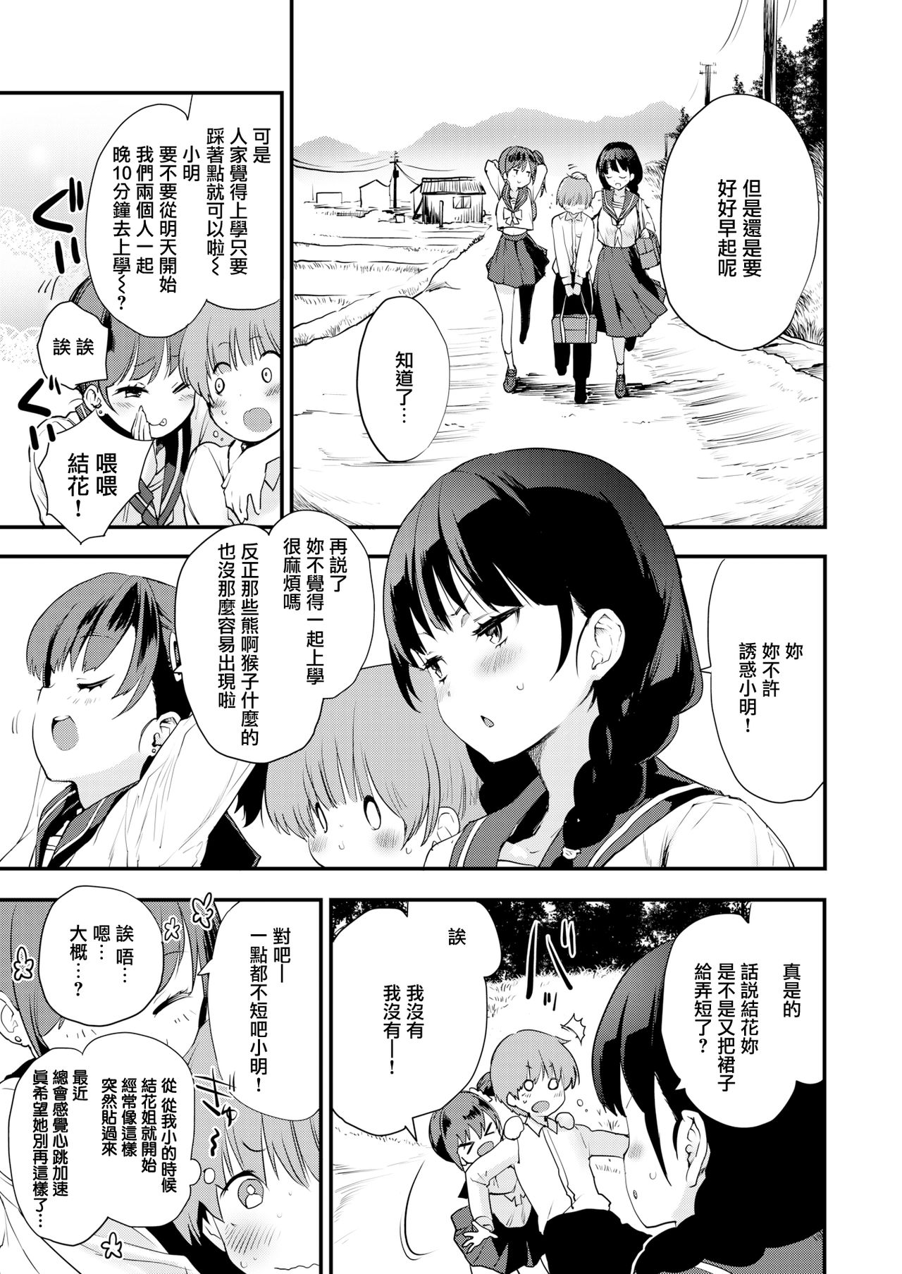 [もず] シスターズ (COMIC 快楽天ビースト2019年12月号) [中国翻訳] [DL版]