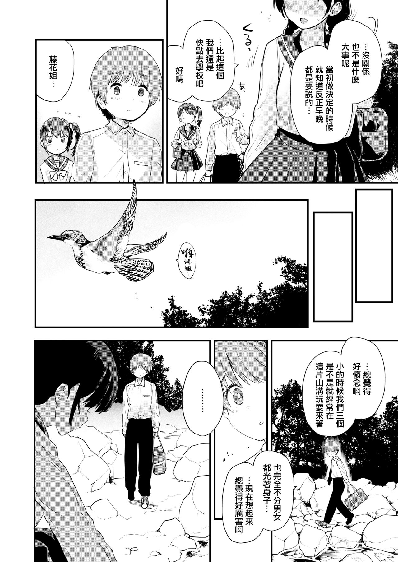 [もず] シスターズ (COMIC 快楽天ビースト2019年12月号) [中国翻訳] [DL版]
