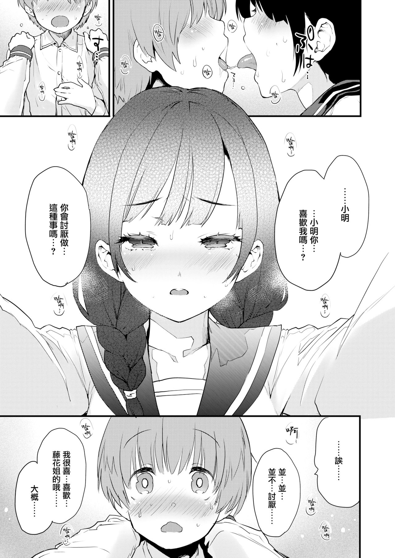 [もず] シスターズ (COMIC 快楽天ビースト2019年12月号) [中国翻訳] [DL版]