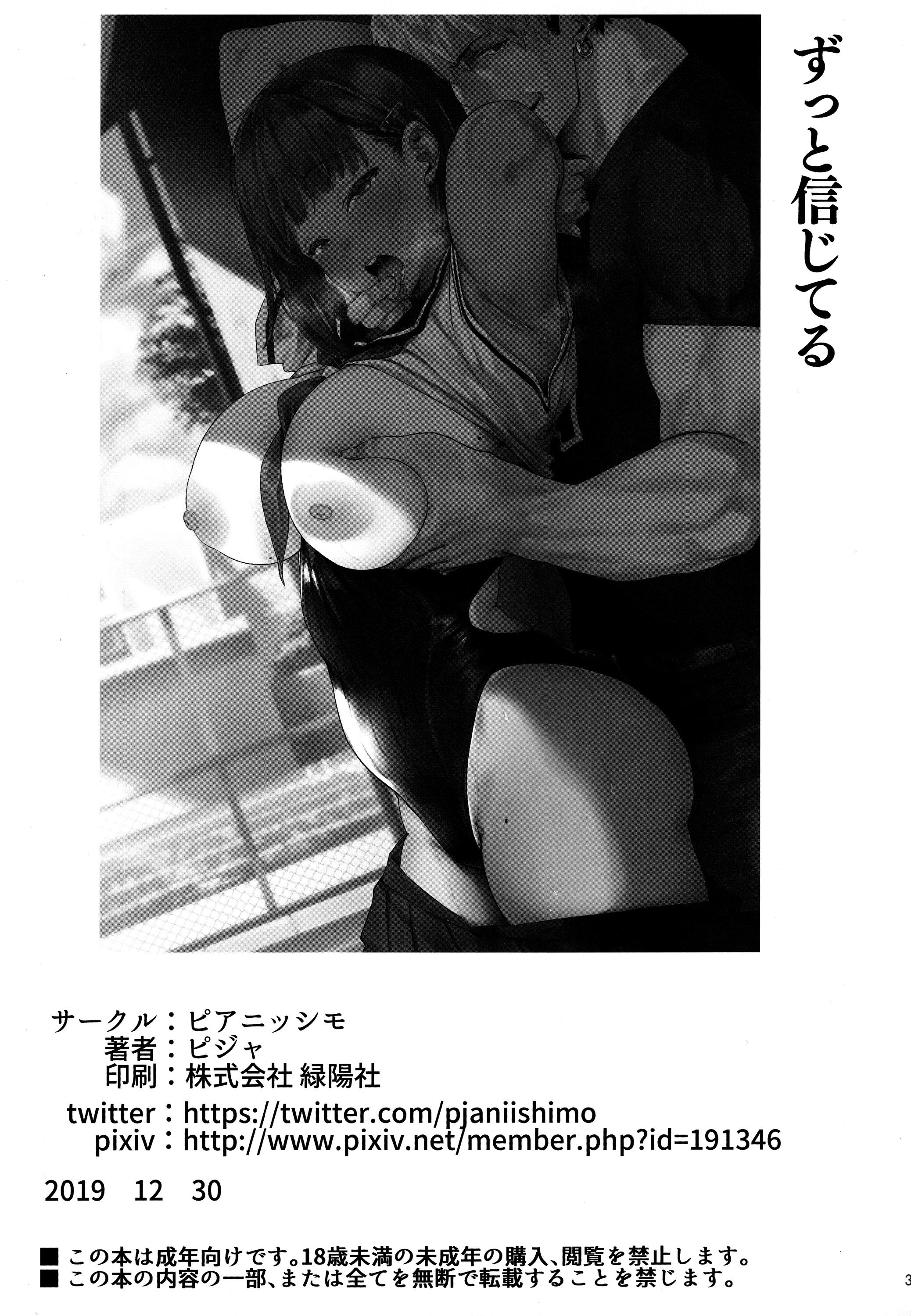 ズットシンジテル| Yosiemprehecreídoenti