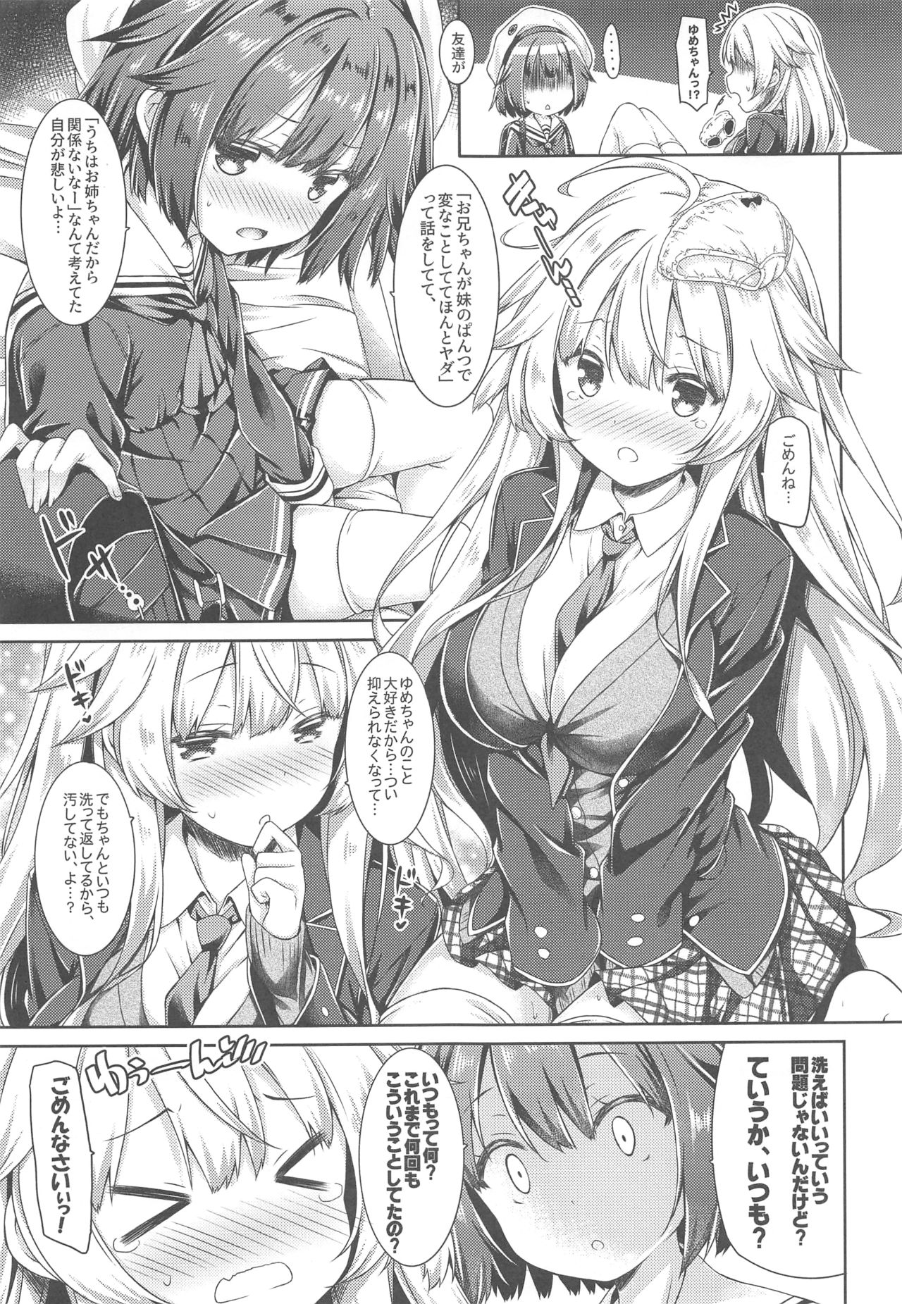 (COMIC1☆15) [没後 (RYO)] お姉ちゃんが妹のぱんつでひとりえっちしてました。