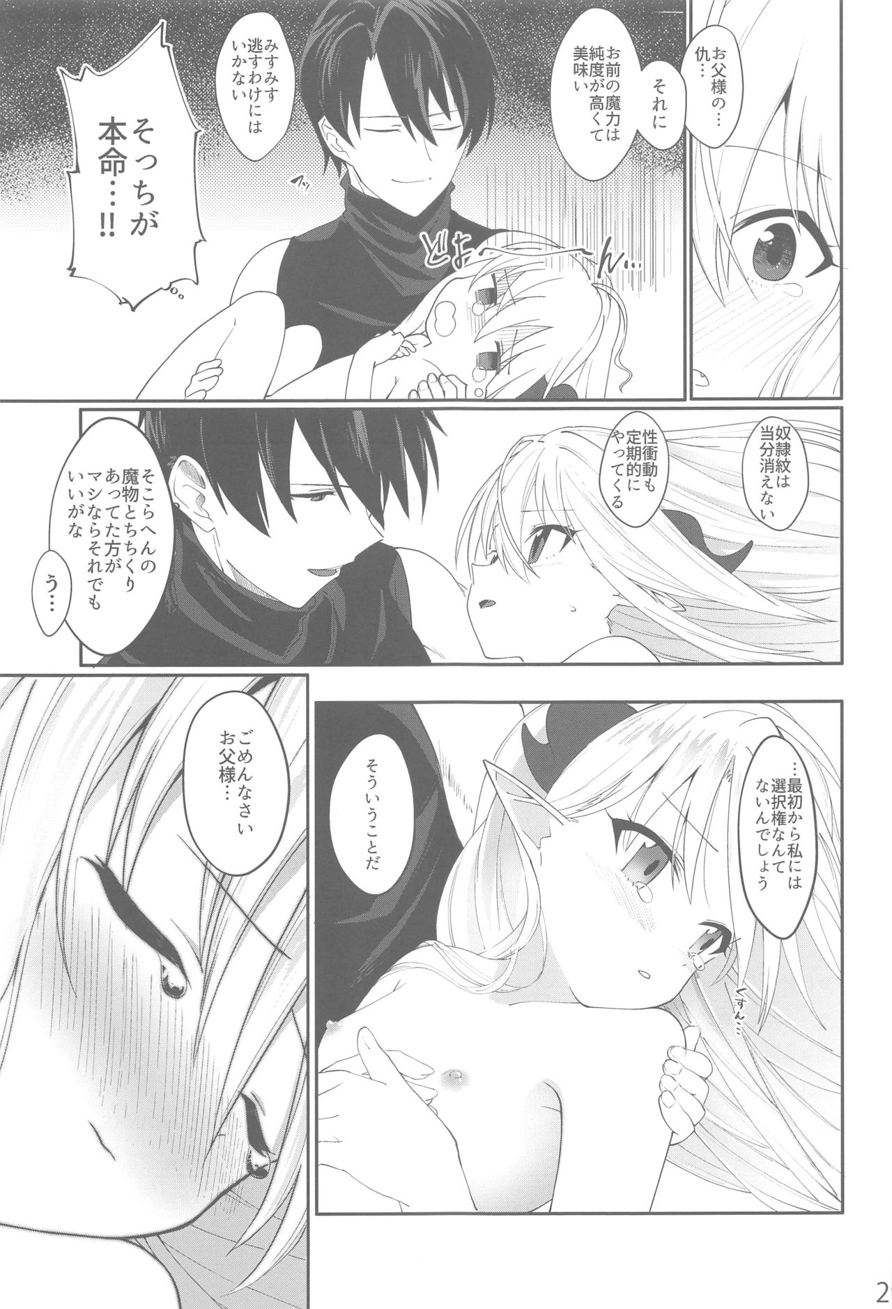 (C96) [寝ヲチEX (相武ゆえ)] 勇者の奴隷淫紋が魔王の娘を容赦なく襲う!