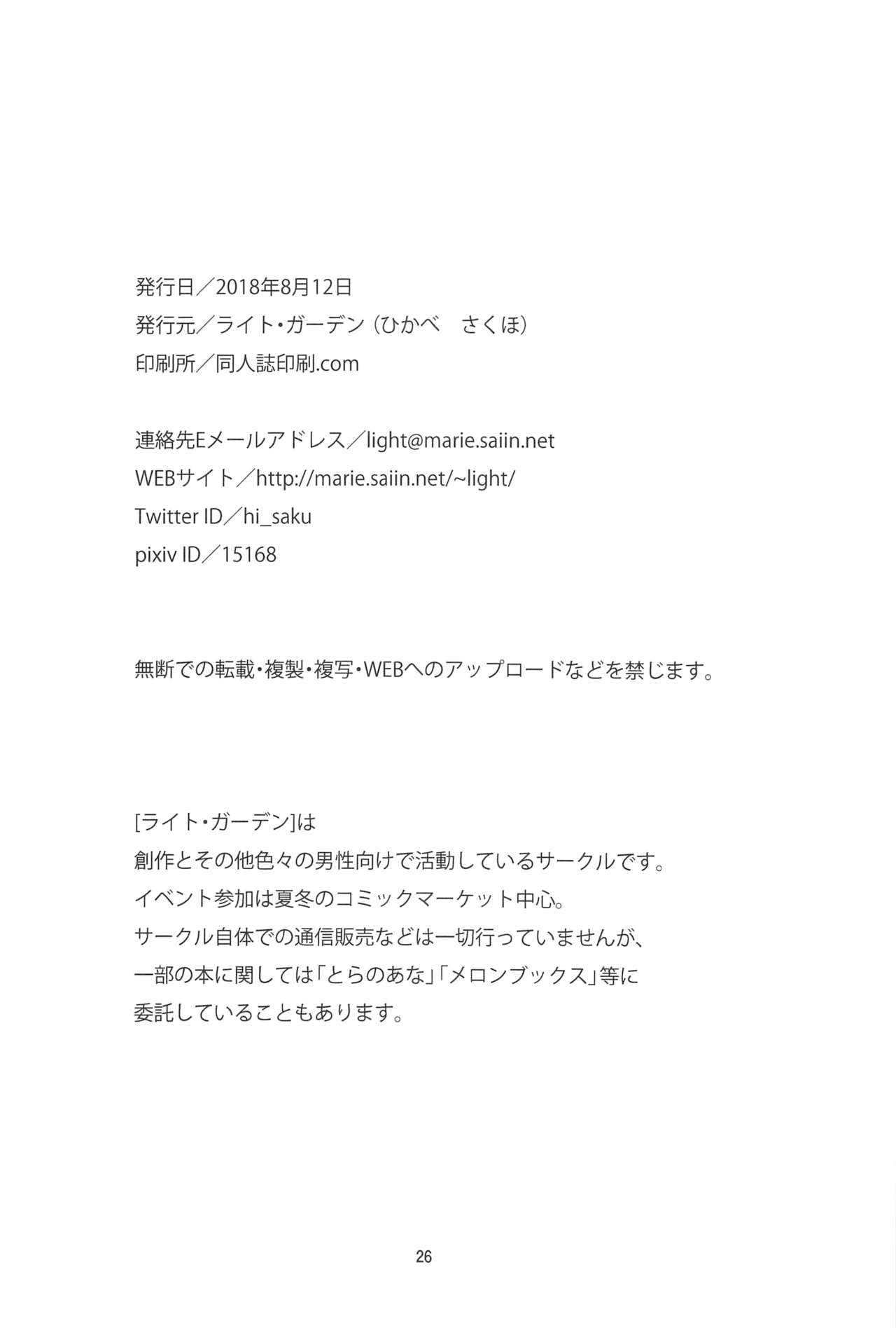 (C94) [ライト・ガーデン (ひかべさくほ)] 幼馴染に襲われる 6