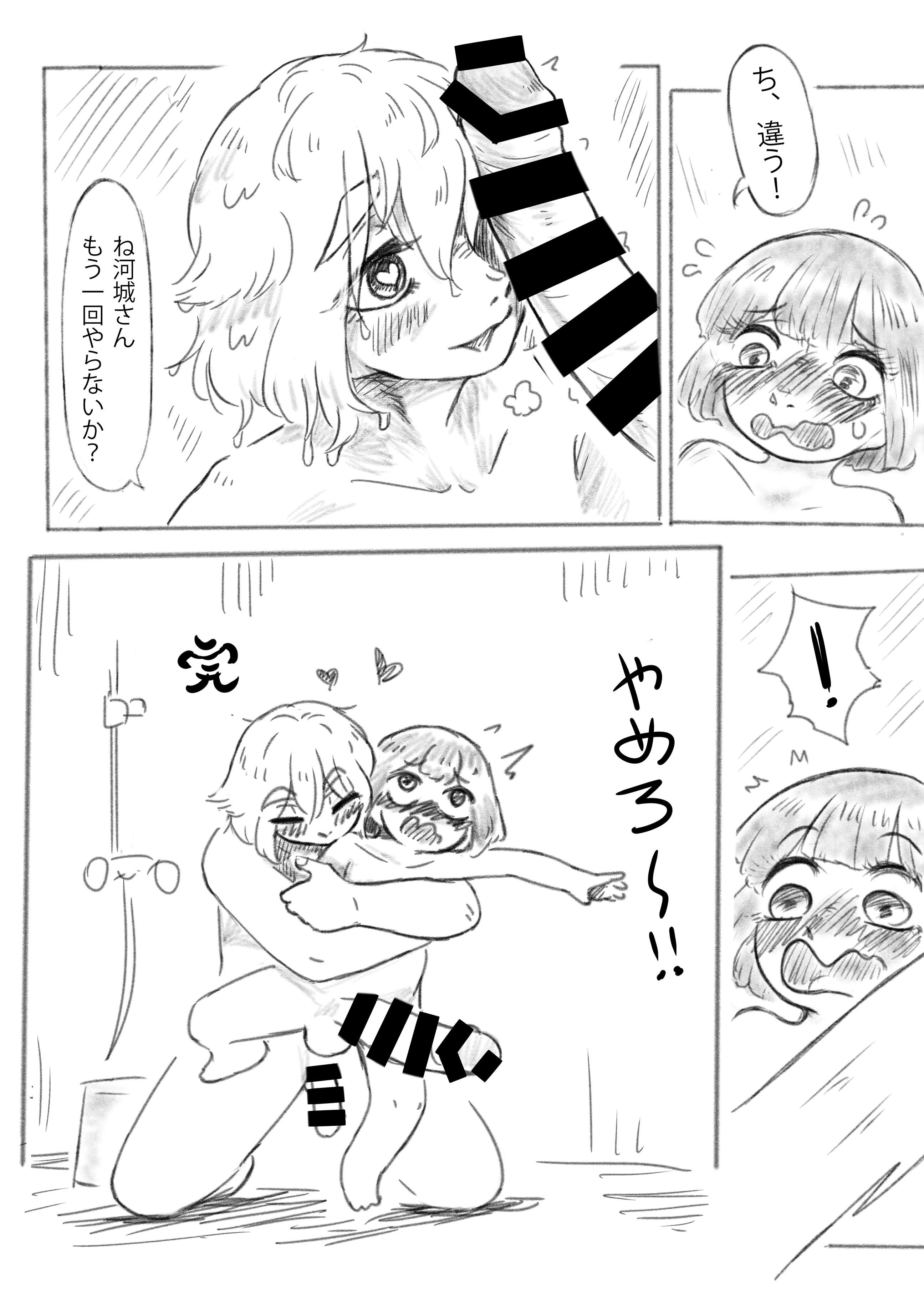 川城さんの秘密のバスルーム