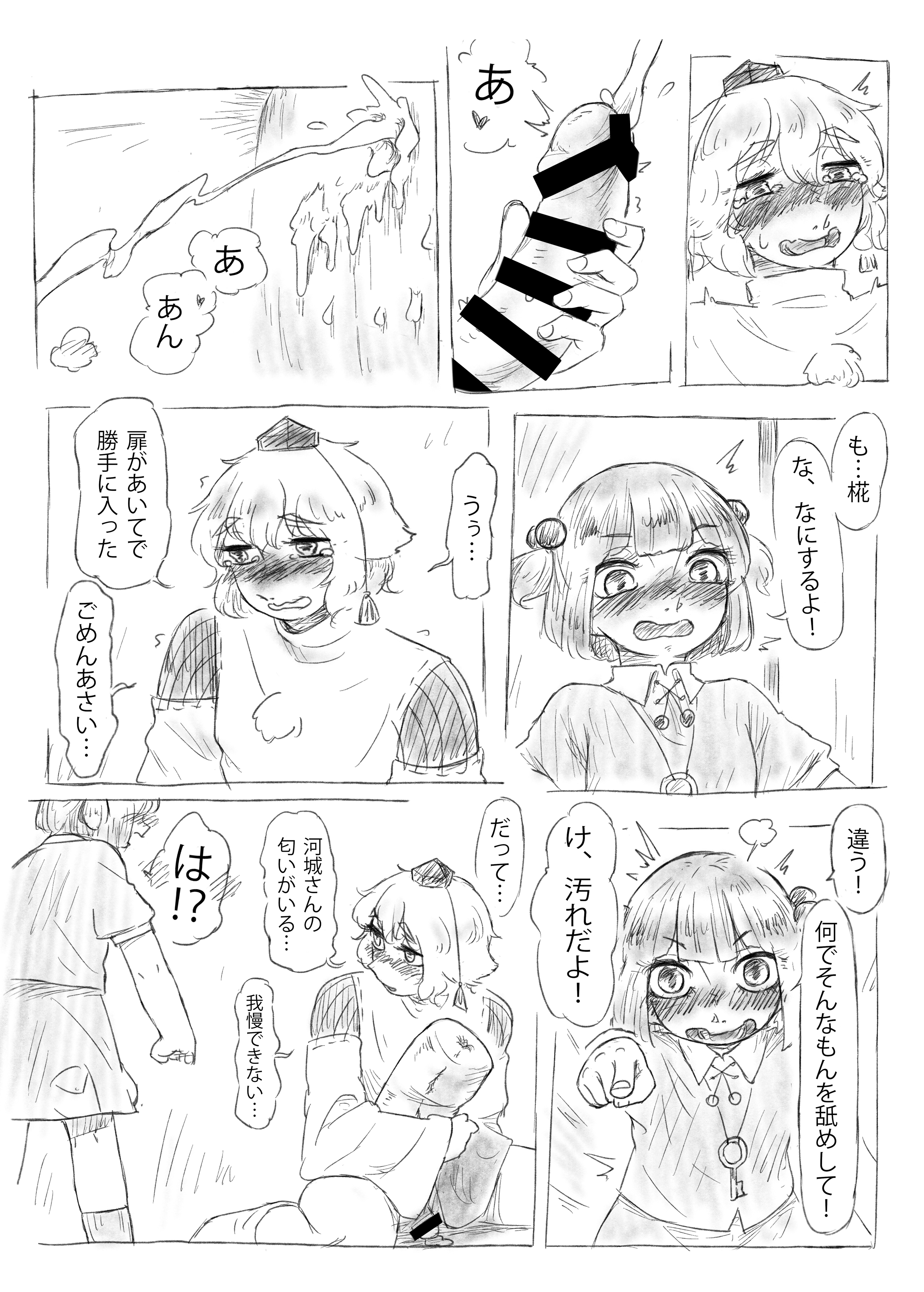 川城さんの秘密のバスルーム