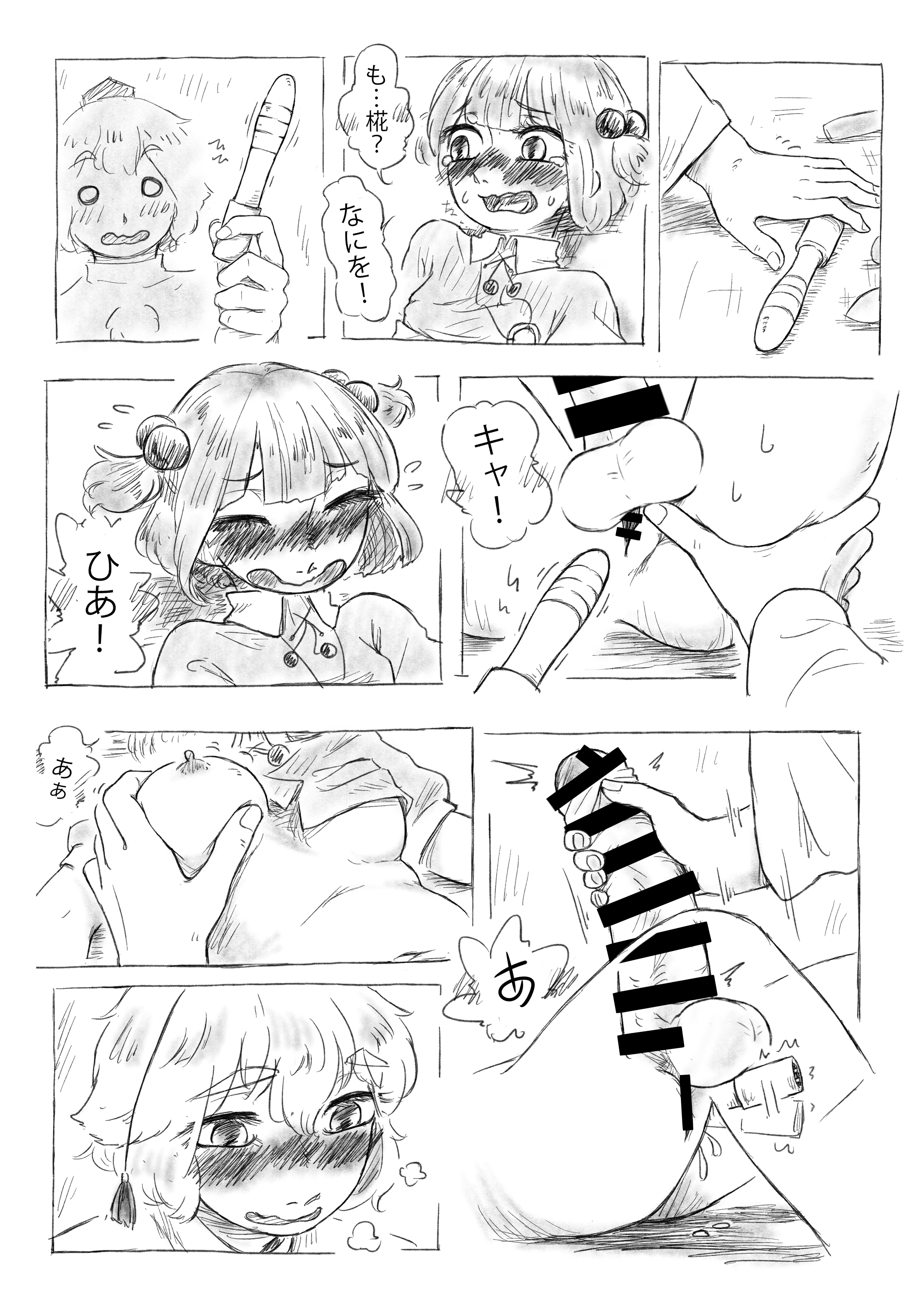 川城さんの秘密のバスルーム