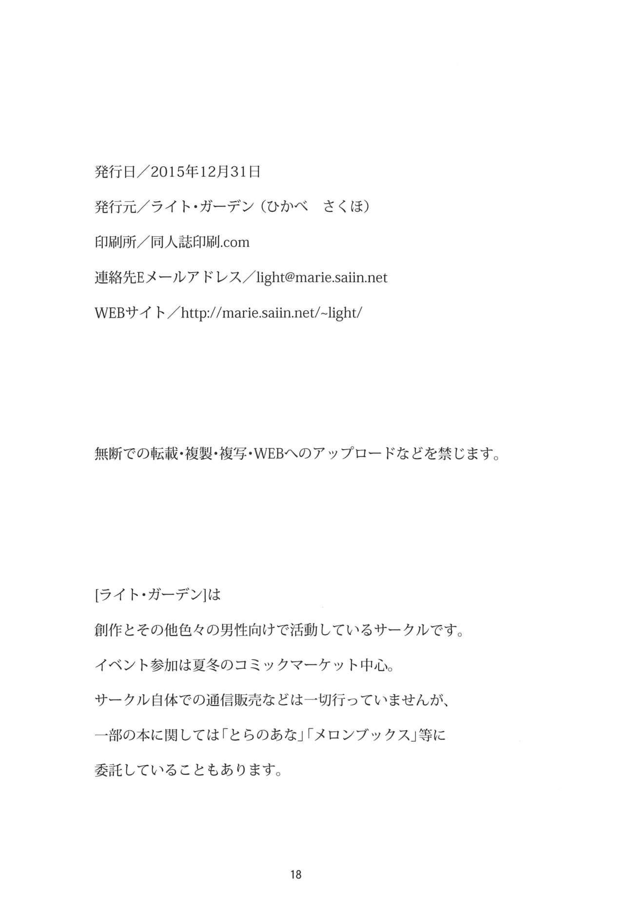 (C89) [ライト・ガーデン (ひかべさくほ)] 幼馴染に襲われる