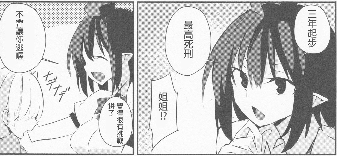 (紅楼夢15) [有明ライジング・サン (かむかむ)] 文おねえちゃんのえっちな本 (東方Project)[中国翻訳]