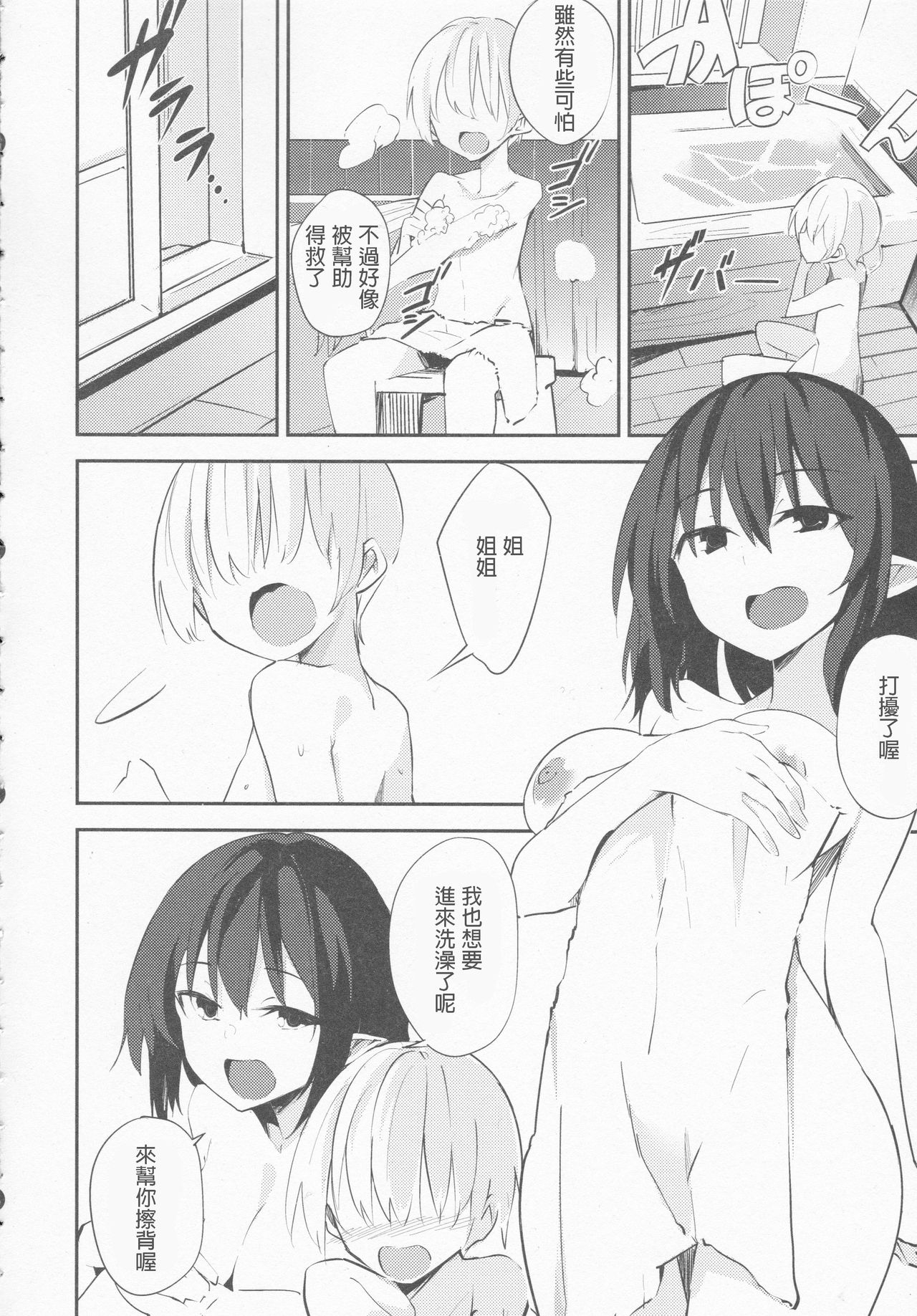 (紅楼夢15) [有明ライジング・サン (かむかむ)] 文おねえちゃんのえっちな本 (東方Project)[中国翻訳]