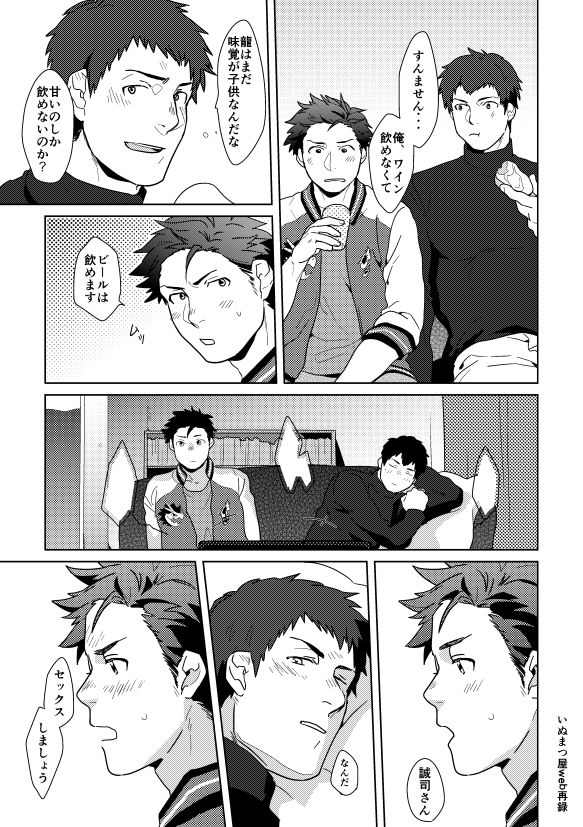 [いぬまつ屋 (白井天)] December.24 (アイドルマスター SideM) [DL版]