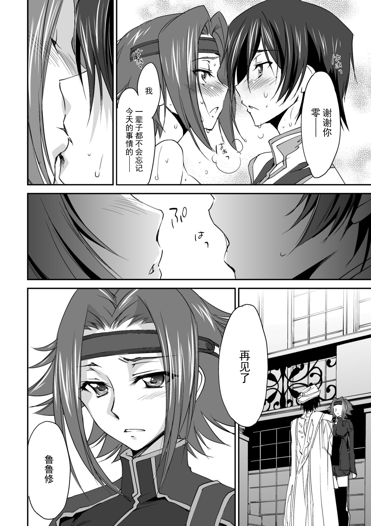 [Homura's R Comics (結城焔)] SENTIMENTAL KALLEN (コードギアス 反逆のルルーシュ) [中国翻訳] [無修正] [DL版]