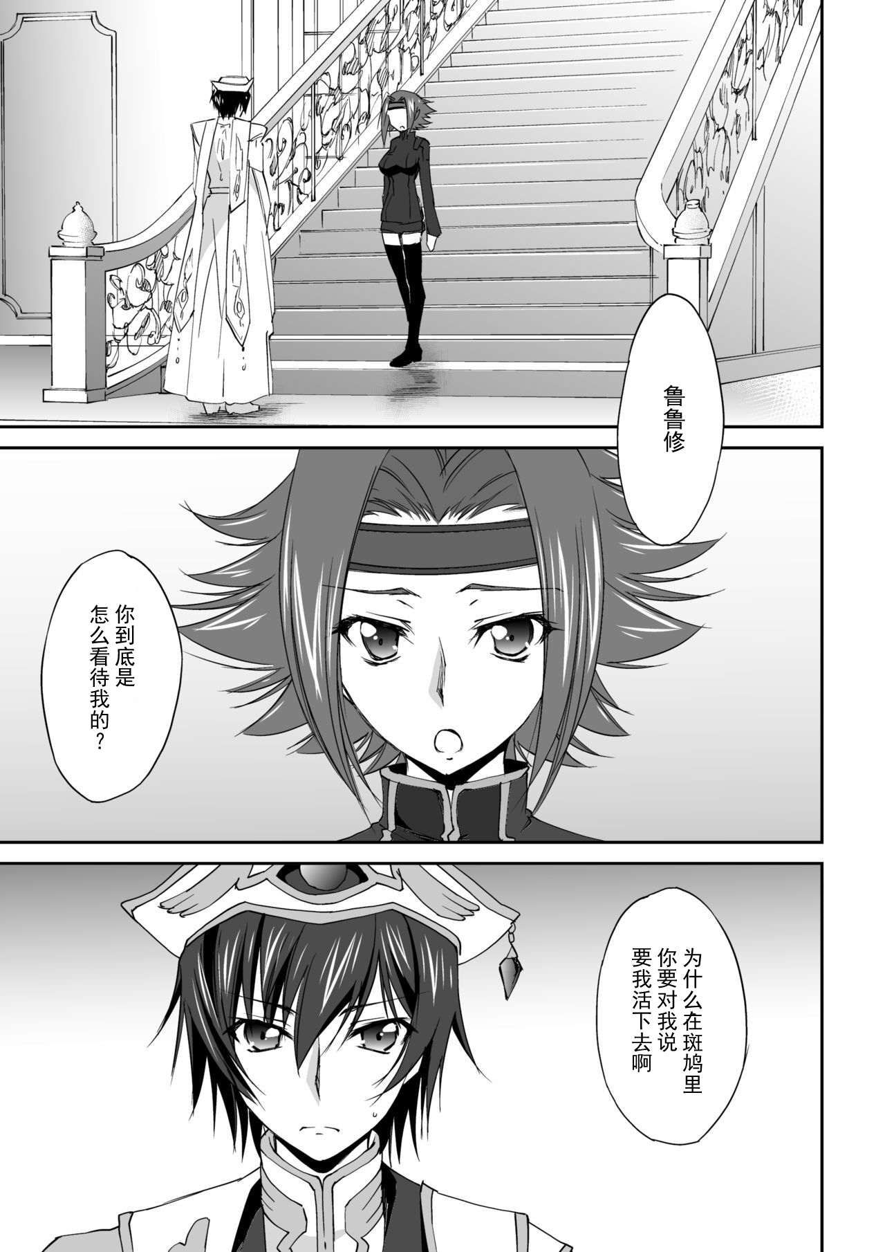 [Homura's R Comics (結城焔)] SENTIMENTAL KALLEN (コードギアス 反逆のルルーシュ) [中国翻訳] [無修正] [DL版]