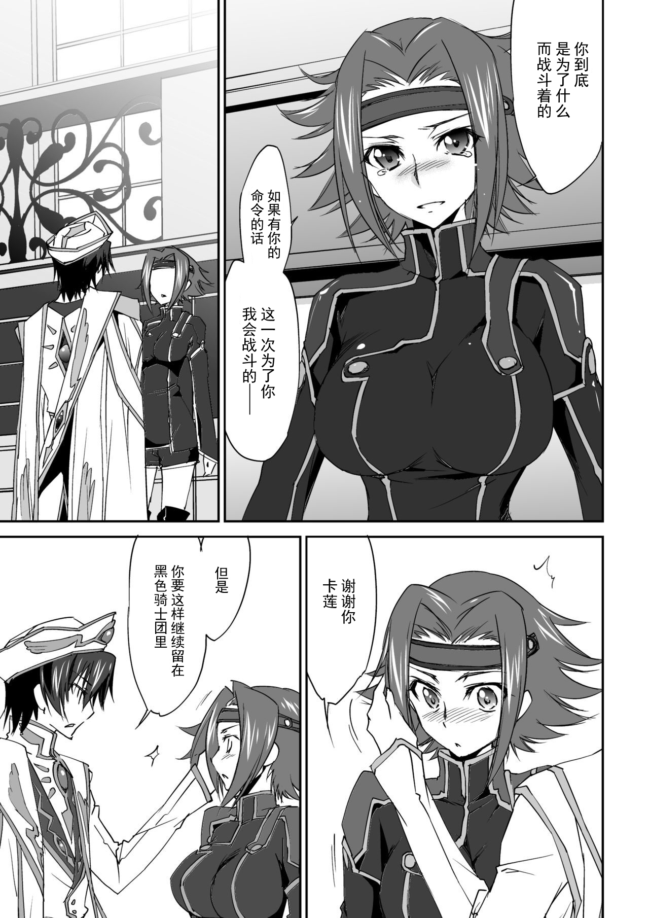 [Homura's R Comics (結城焔)] SENTIMENTAL KALLEN (コードギアス 反逆のルルーシュ) [中国翻訳] [無修正] [DL版]