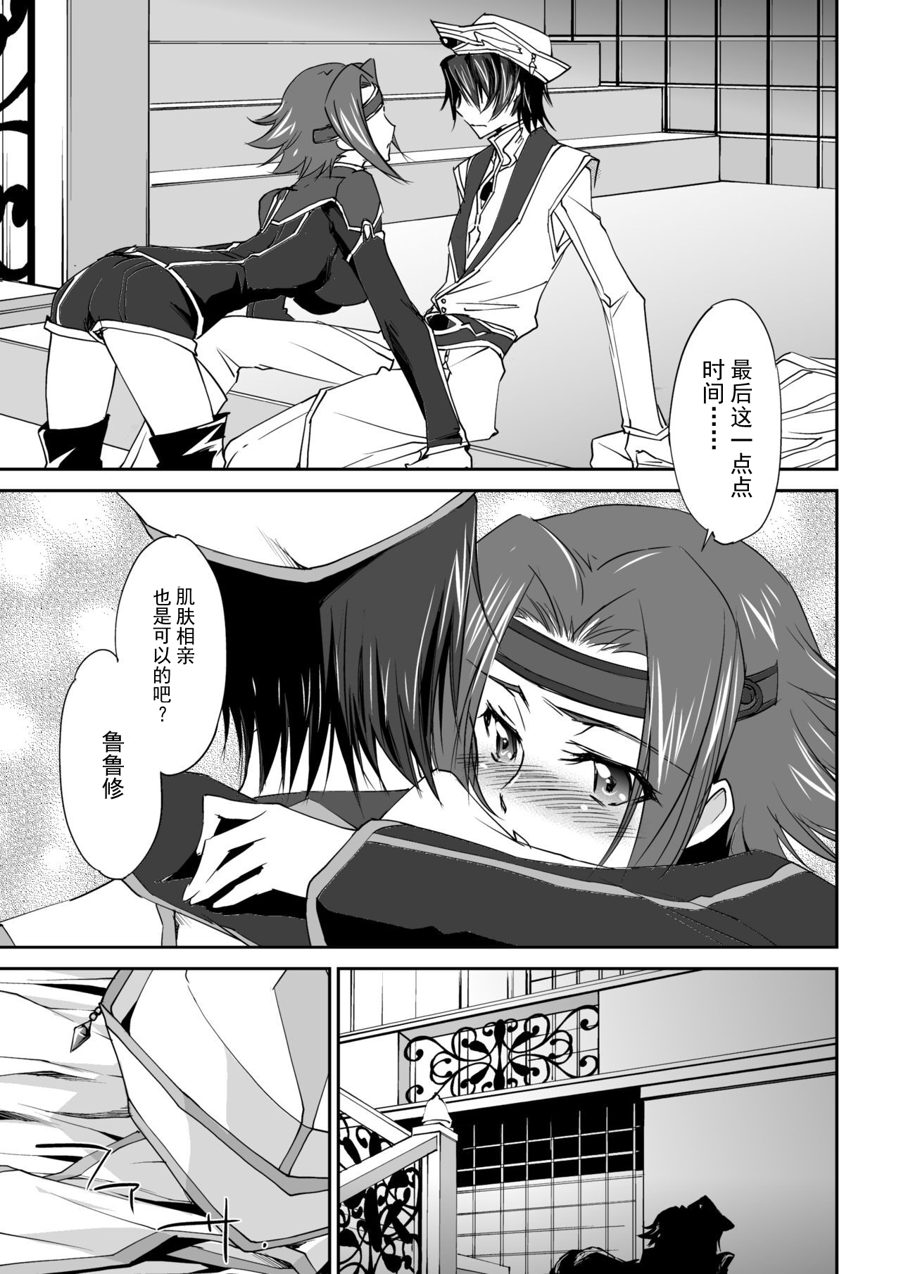 [Homura's R Comics (結城焔)] SENTIMENTAL KALLEN (コードギアス 反逆のルルーシュ) [中国翻訳] [無修正] [DL版]